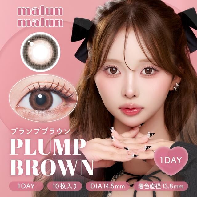 MalunMalun 1 Day (Plump Brown)(10片)
