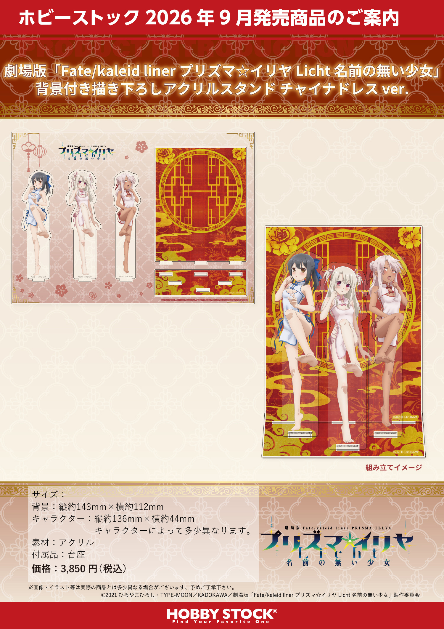Hobby Stock "Fate/kaleid liner Prisma Illya: Licht - The Nameless Girl" Acrylic Stand With Background Original Illustration Cheongsam Ver.