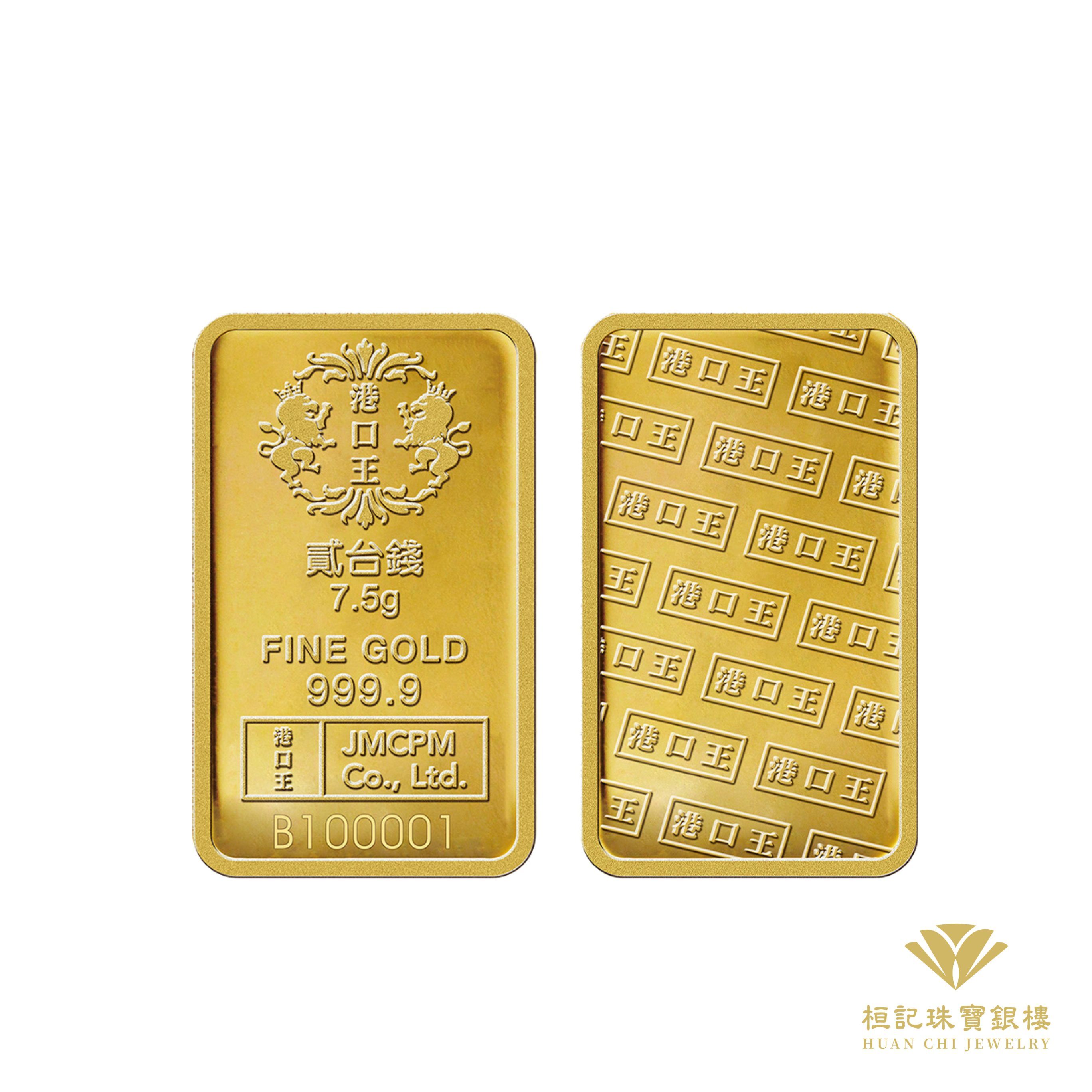 港口王純金金條 2/3/5台錢 (精裝版) 黃金投資收藏品