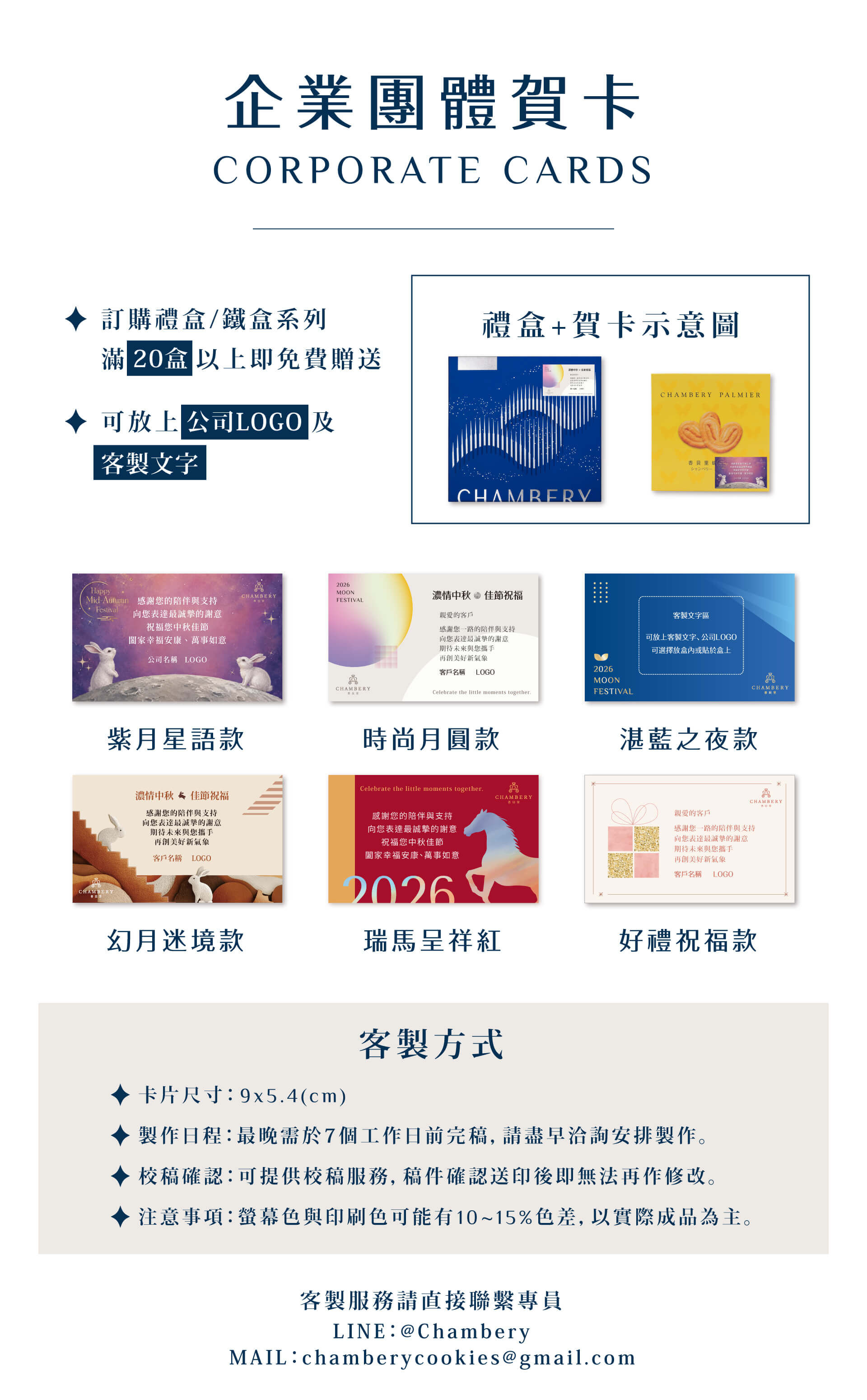 2026中秋禮盒 蝴蝶酥