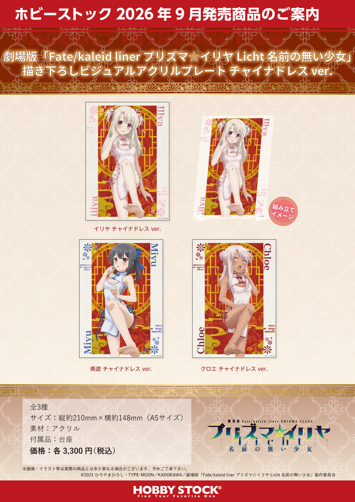 Hobby Stock "Fate/kaleid liner Prisma Illya: Licht - The Nameless Girl" Visual Acrylic Panel Illya Original Illustration Cheongsam Ver.