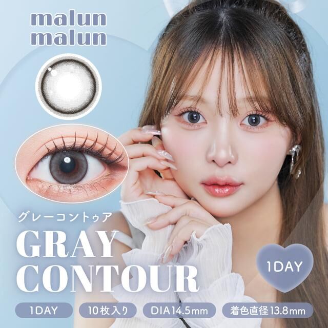 MalunMalun 1 Day (Gray Contour)(10片)