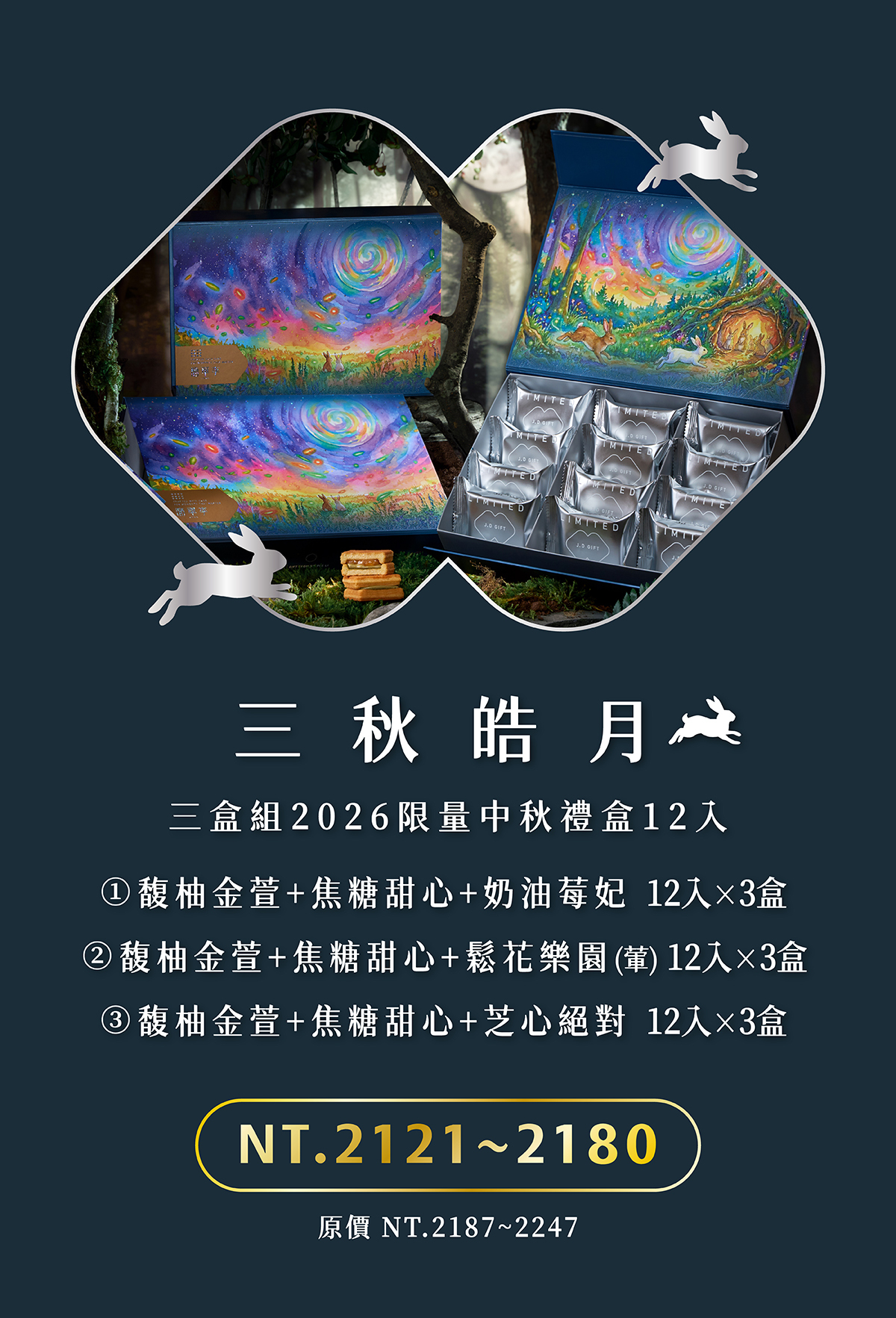 三秋皓月|限定2026中秋禮盒三盒組