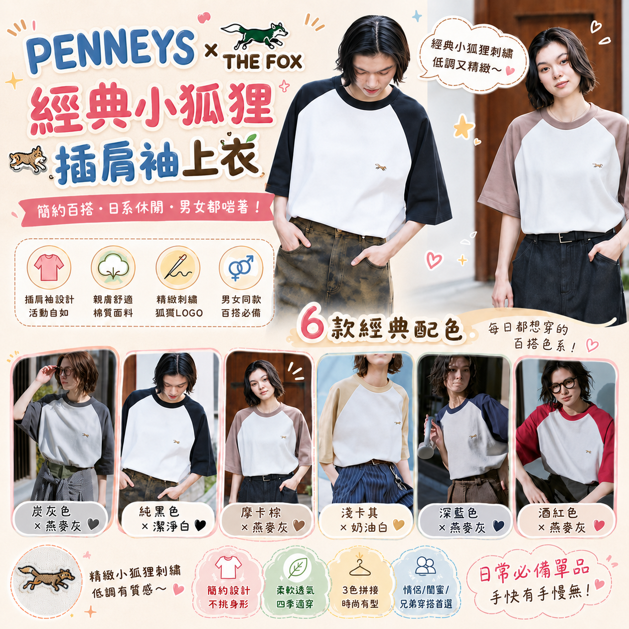 【預購】JM071511 PENNEYS x THE FOX 經典小狐狸插肩袖上衣