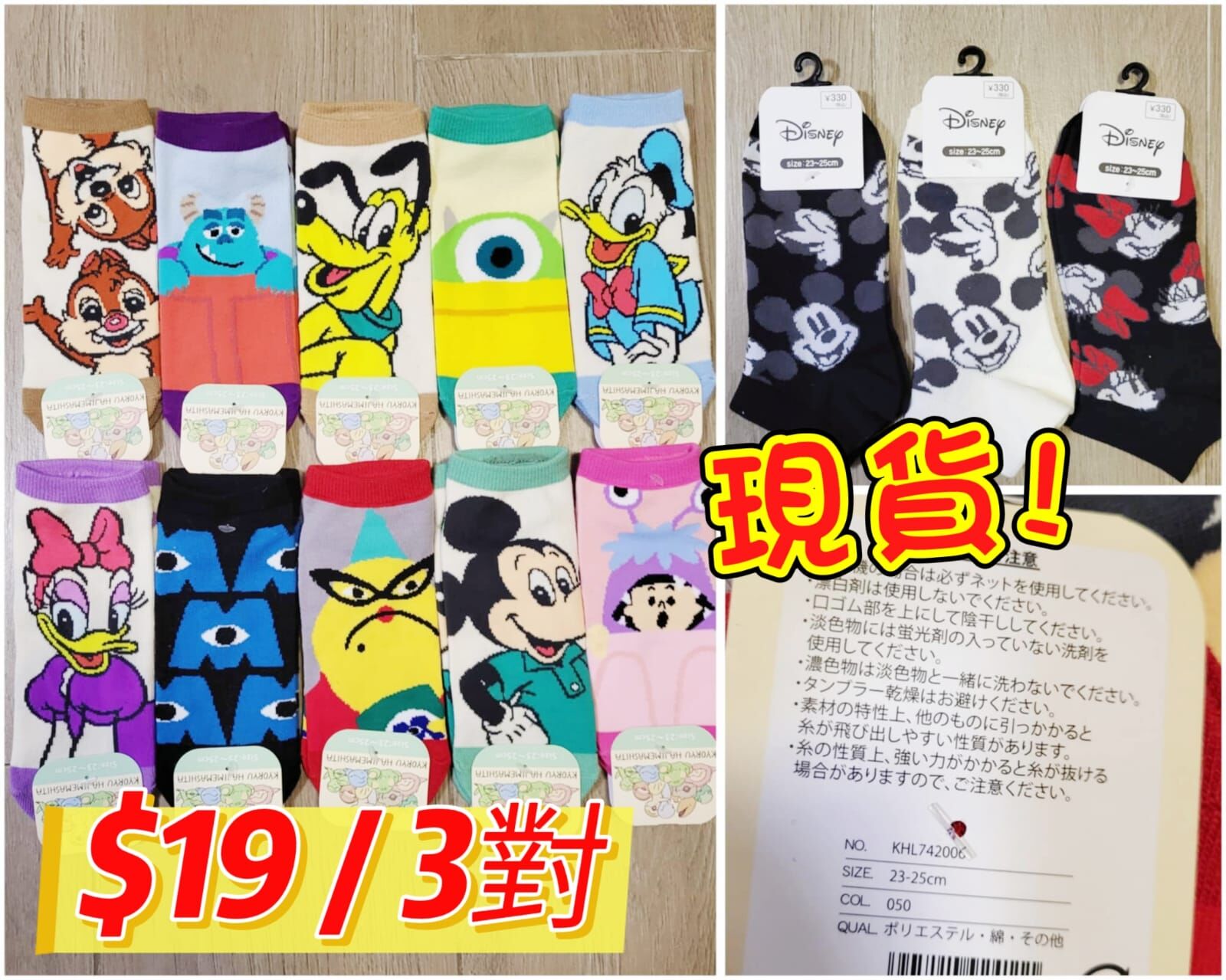 (現貨) 日本 Disney 襪子 (一套3對) (款式隨機)