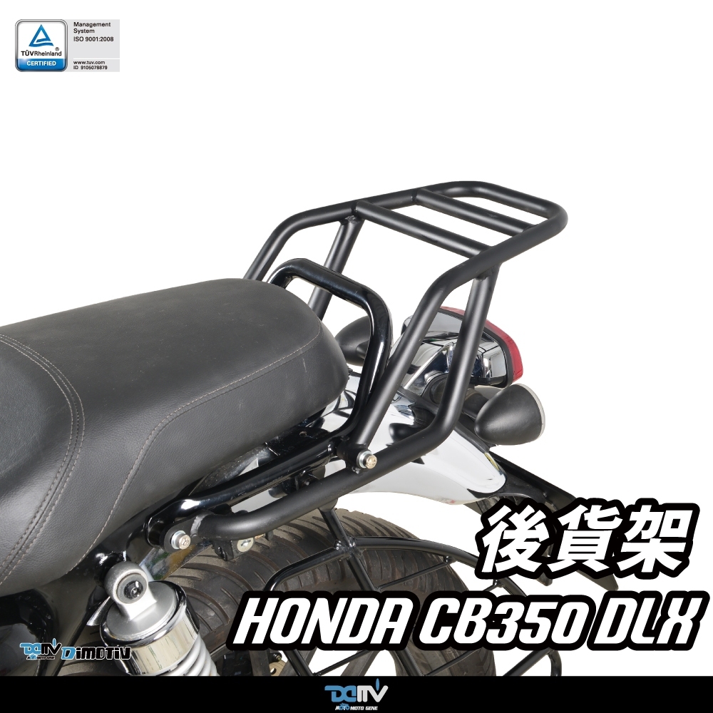 DIMOTIV HONDA CB350 DLX 皇家版 24-26 圓管式後貨架 鋁箱 貨架 DMV