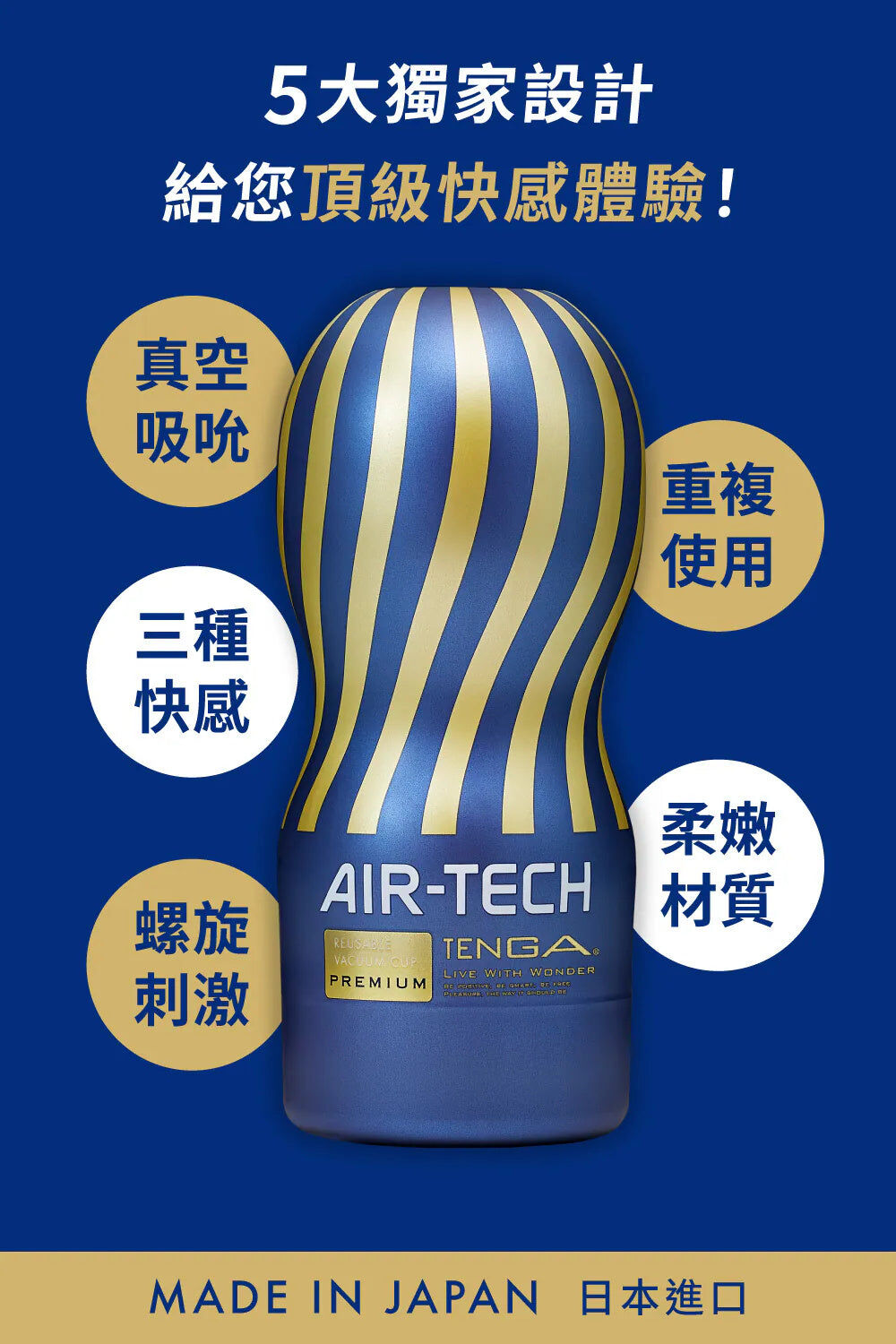【日本進口】TENGA AIR-TECH Premium 尊爵氣炫杯｜可重複使用