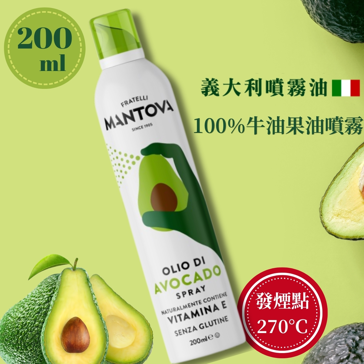 Fratelli Mantova - 意大利百年品牌100%牛油果油噴霧, 200毫升