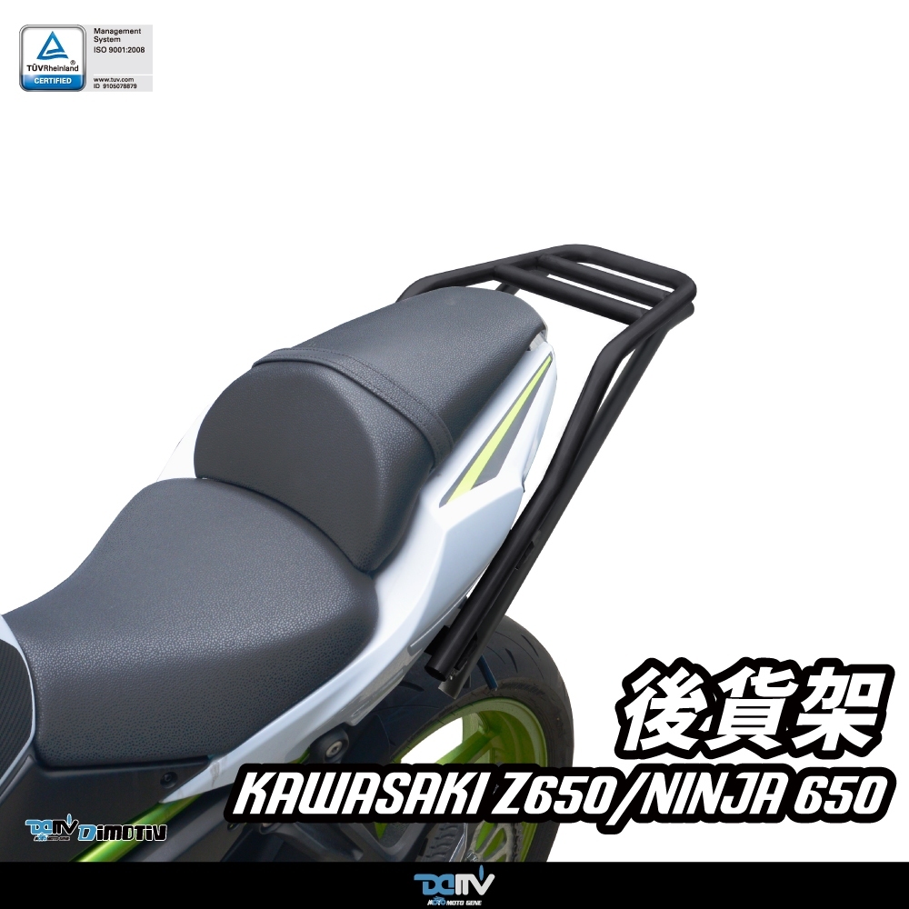 DIMOTIV KAWASAKI Z650 NINJA 650 17-24 圓管式後貨架 鋁箱 貨架 DMV