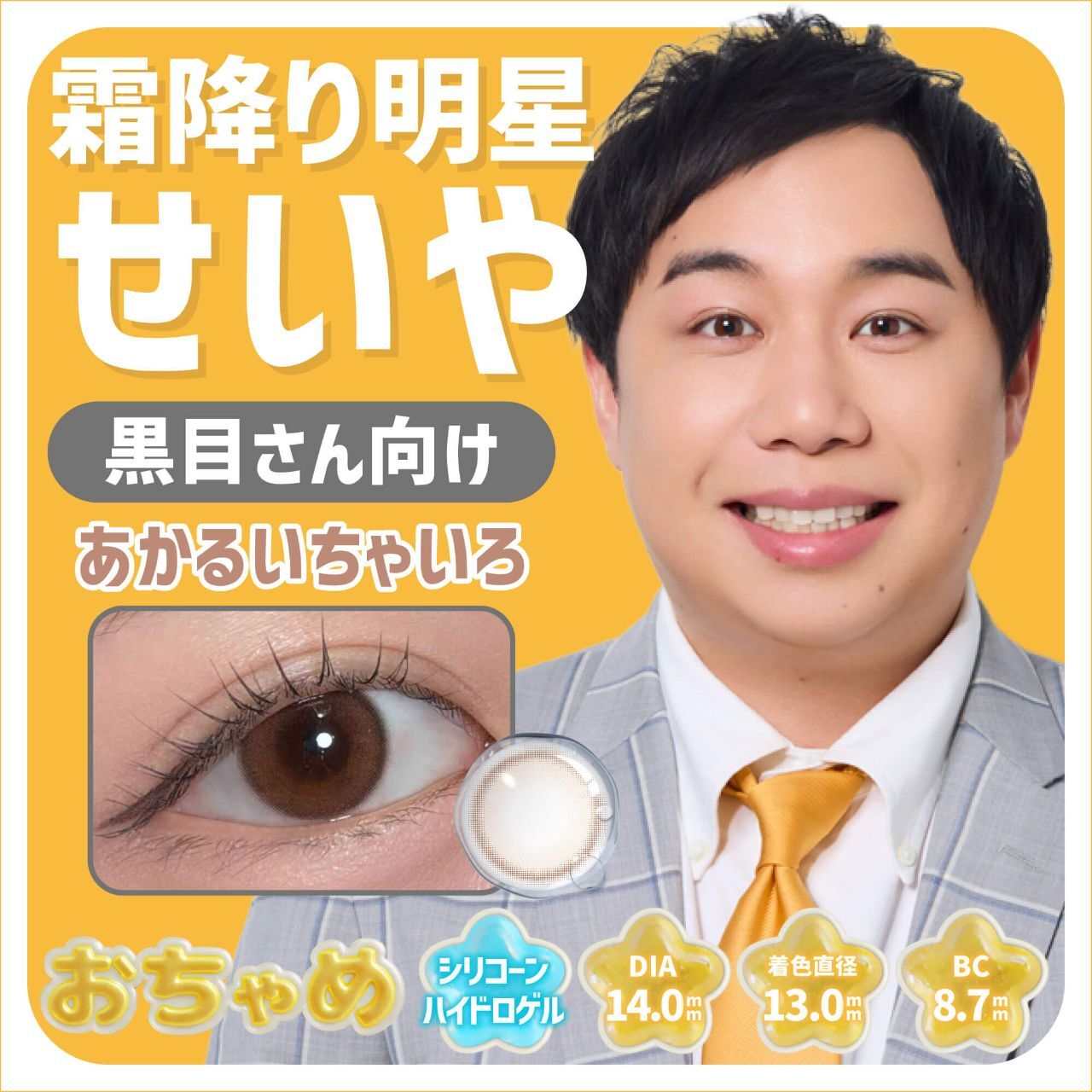 [日拋] Ochame 1 Day Bright Brown 亮棕色｜日拋彩妝隱形眼鏡｜每盒10片