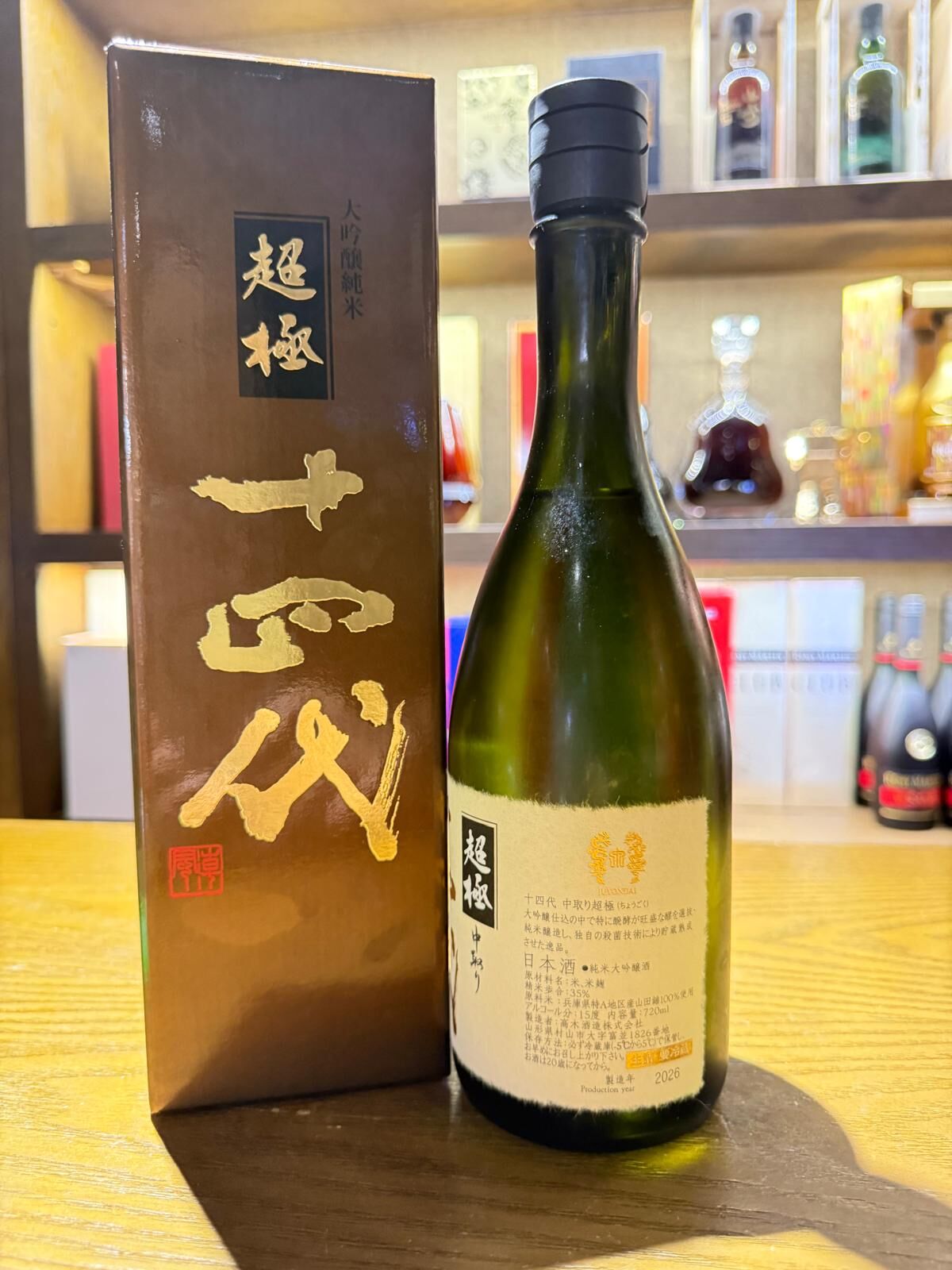 十四代 超極 中取 純米大吟釀 720ml