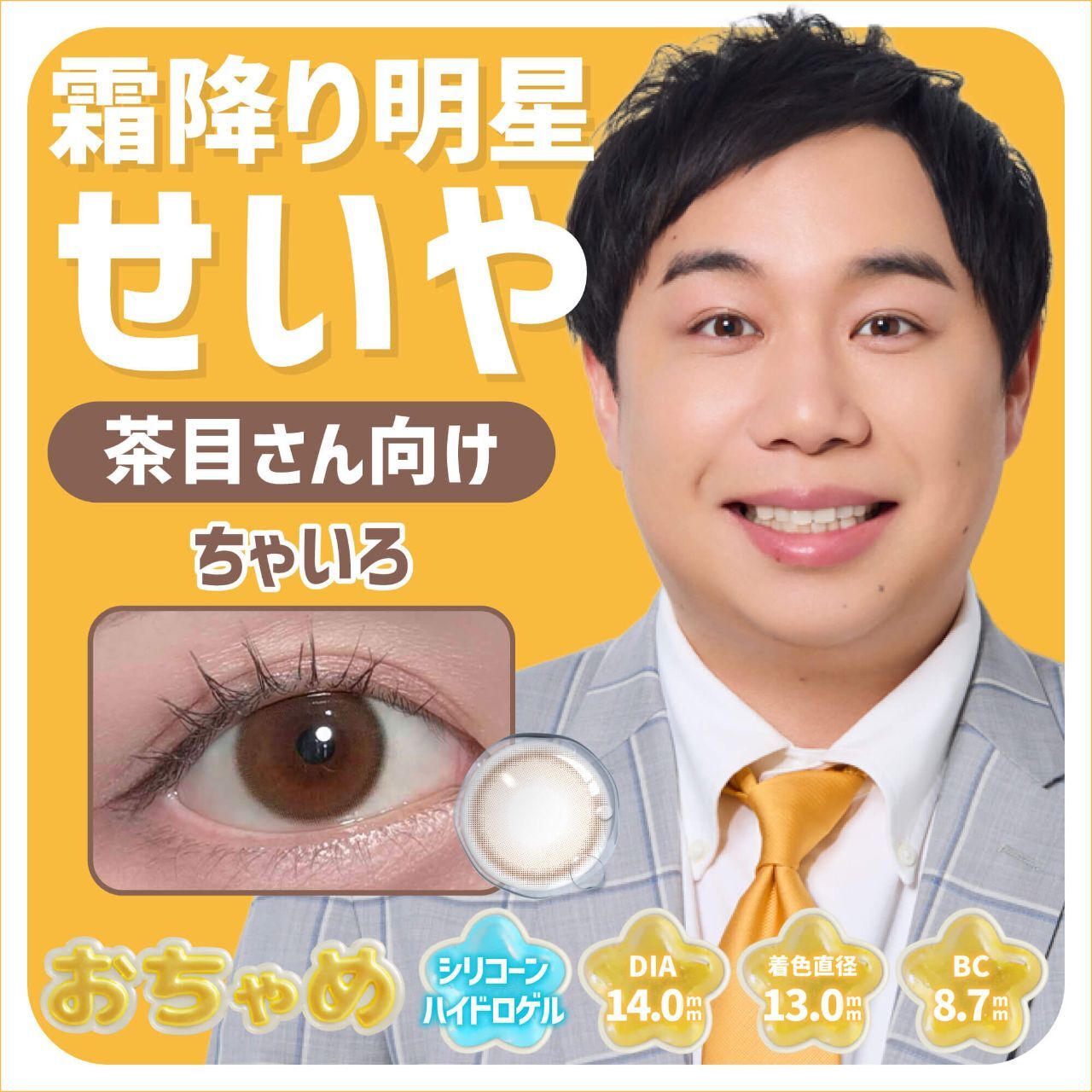 [日拋] Ochame 1 Day Brown 棕色｜日拋彩妝隱形眼鏡｜每盒10片