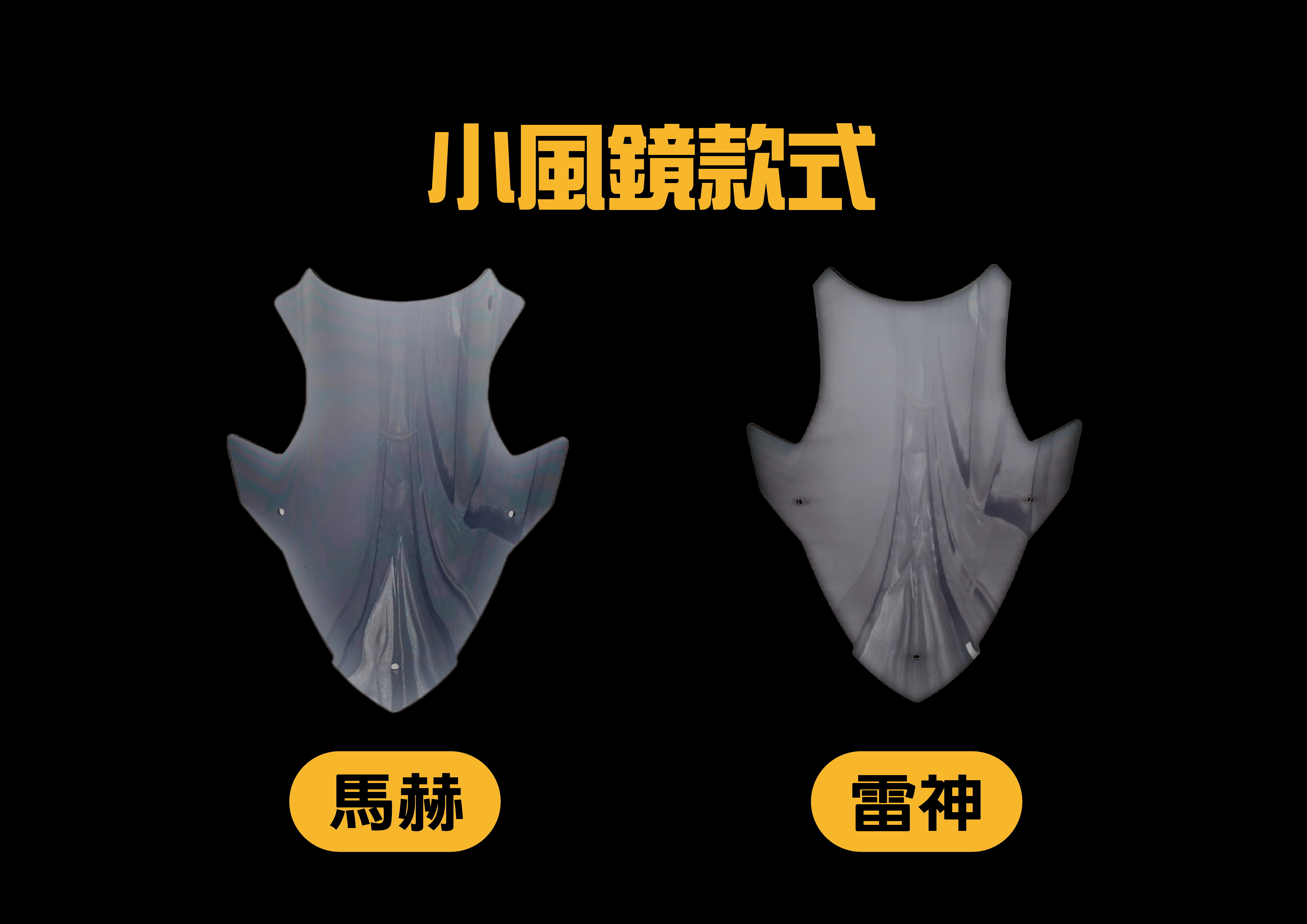 JSTC G7 風鏡組 小風鏡 固定版 燻黑 / 極黑 / 彩鈦 / 碳纖維