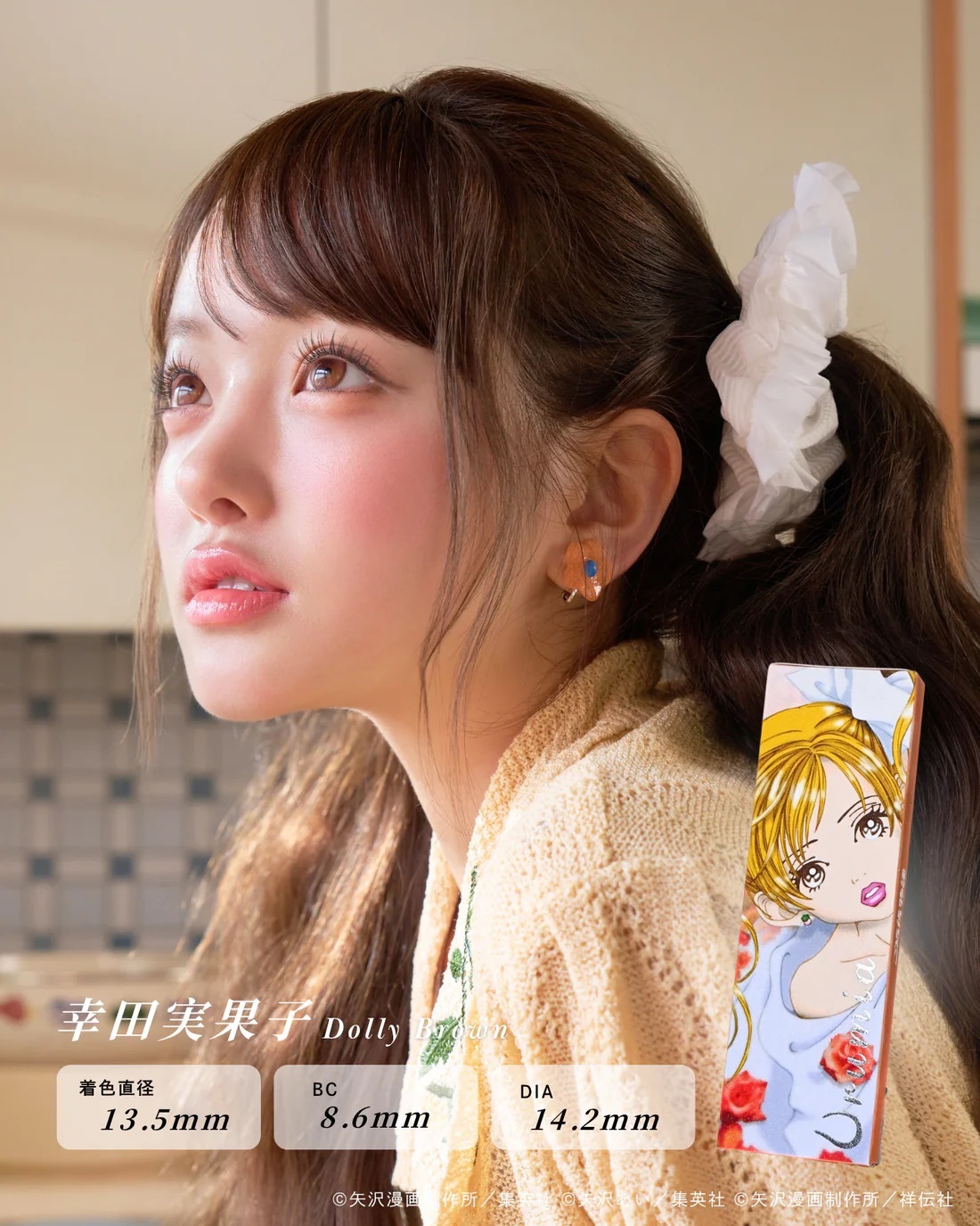 [日拋] Urumia 1 Day 近所物語 系列 Dolly Brown (Mikako Koda)｜日拋彩妝隱形眼鏡｜每盒10片
