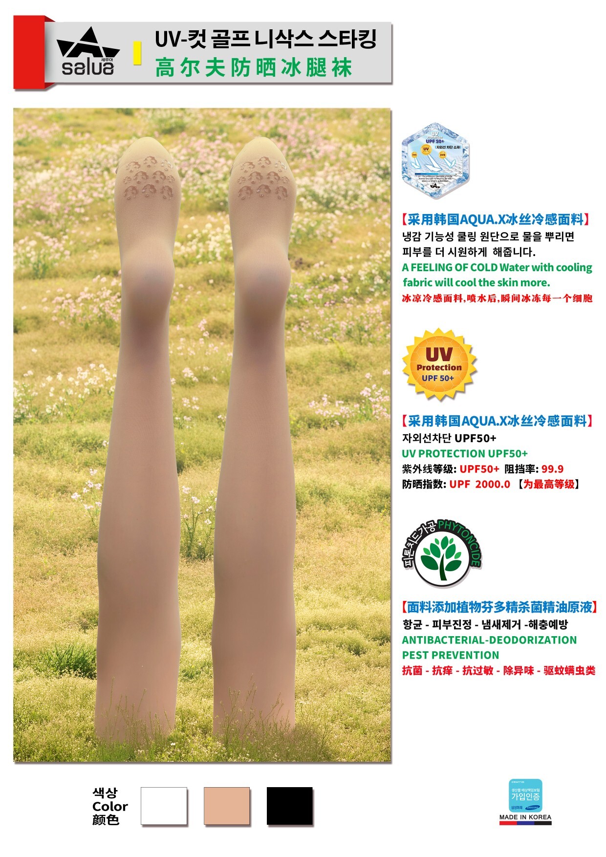 SALUA - 高爾夫防曬冰腿襪
