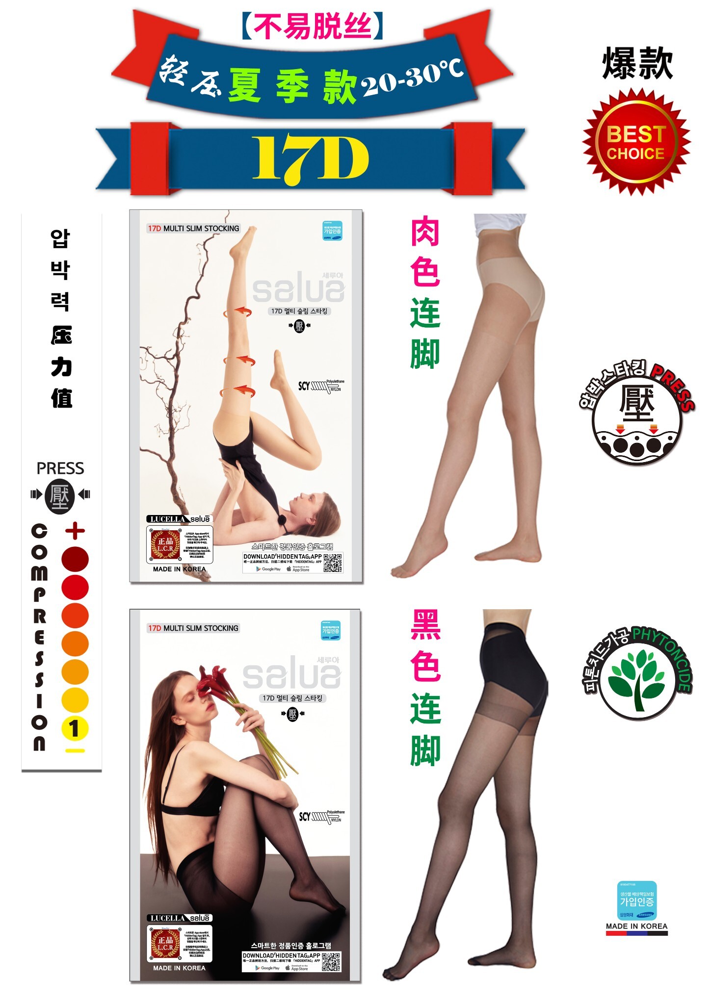 SALUA - 17D美腿壓力襪防勾絲
