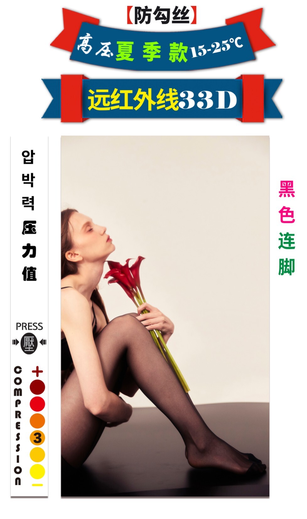 SALUA - 33D遠紅外綫防勾絲襪