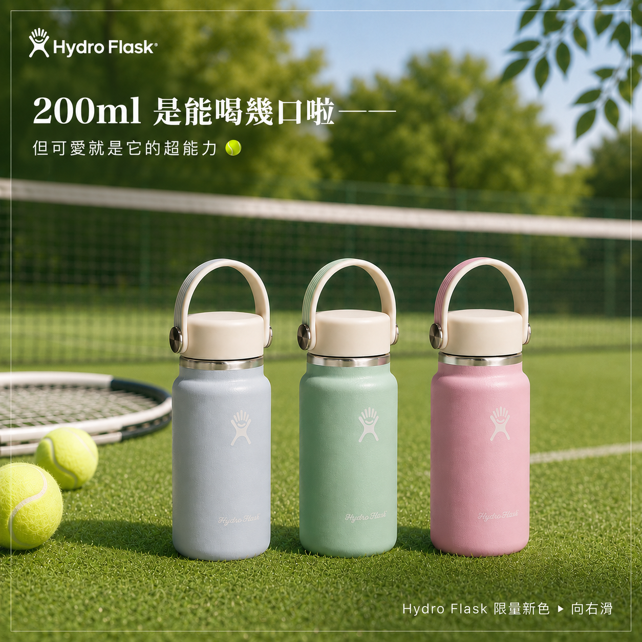 Hydro Flask 迷你真空保溫鋼瓶 200ml