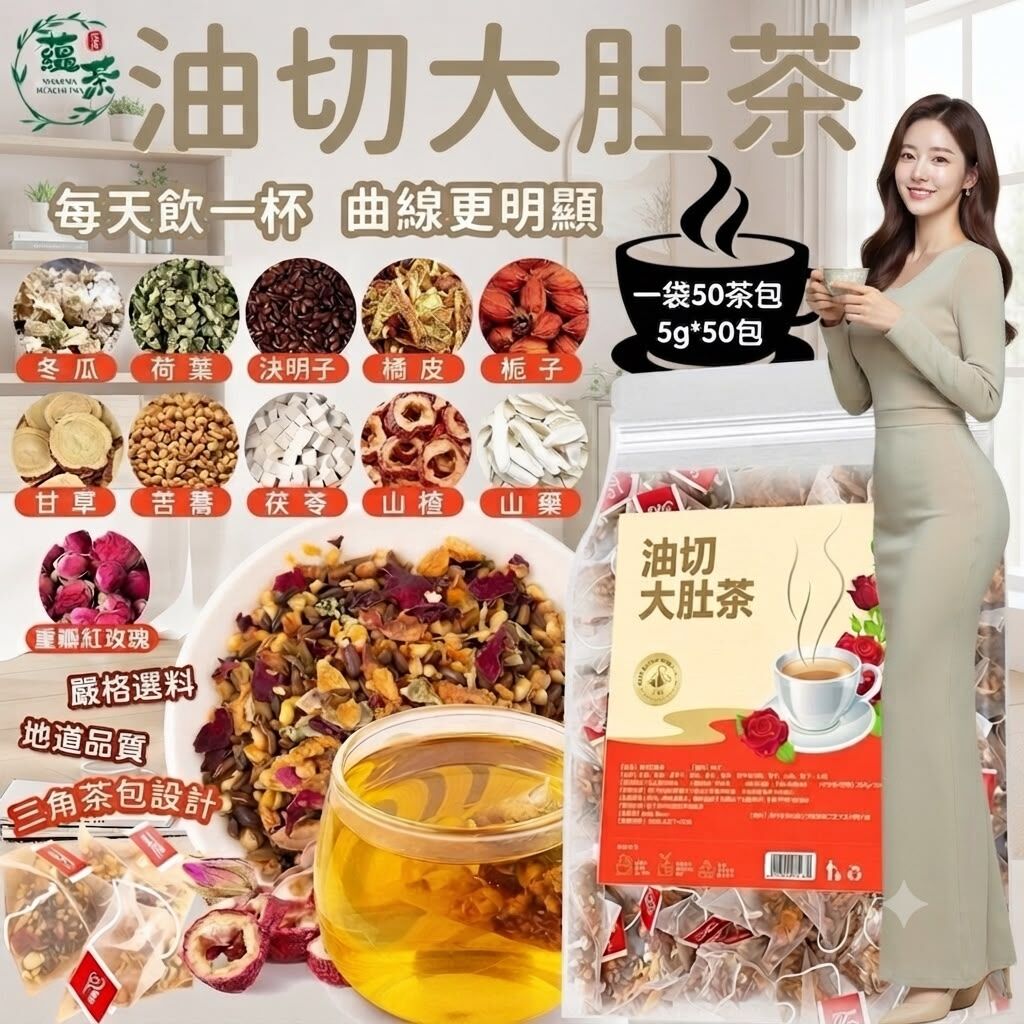 【預訂】AW071504 油切大肚茶 (50包入)