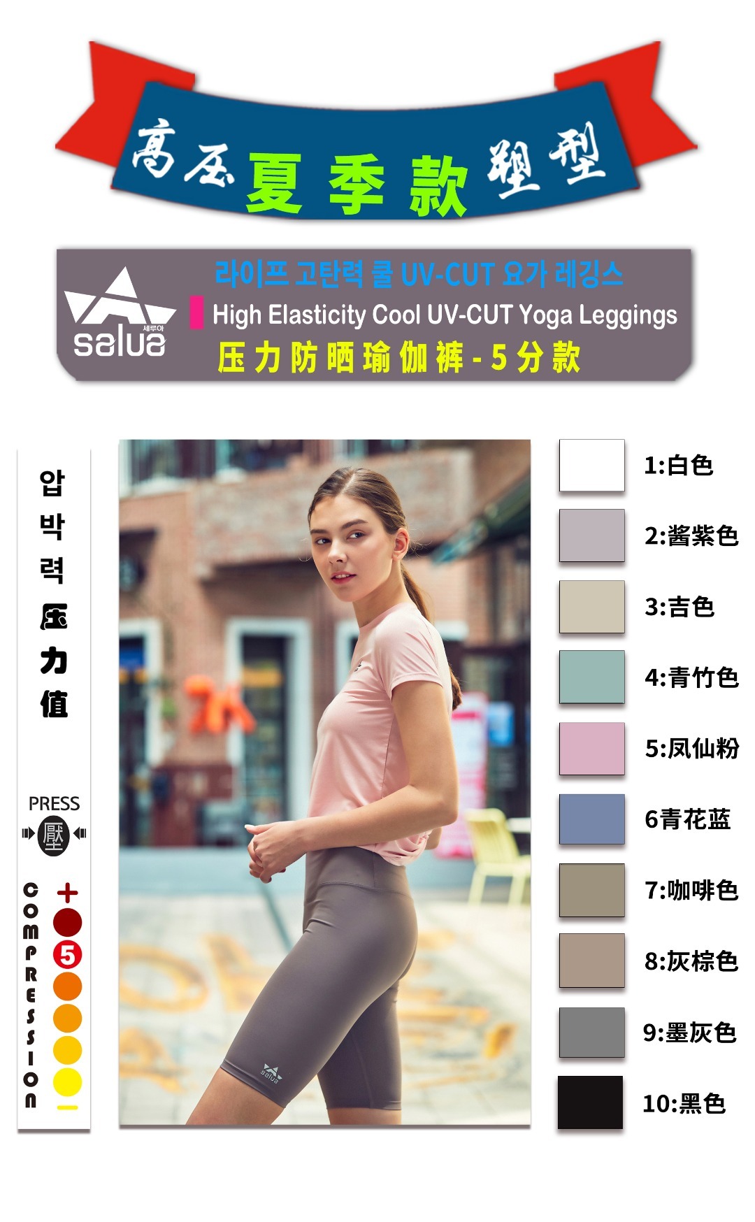 SALUA - 壓力塑型UV-CUT防曬瑜伽褲 - 五分褲