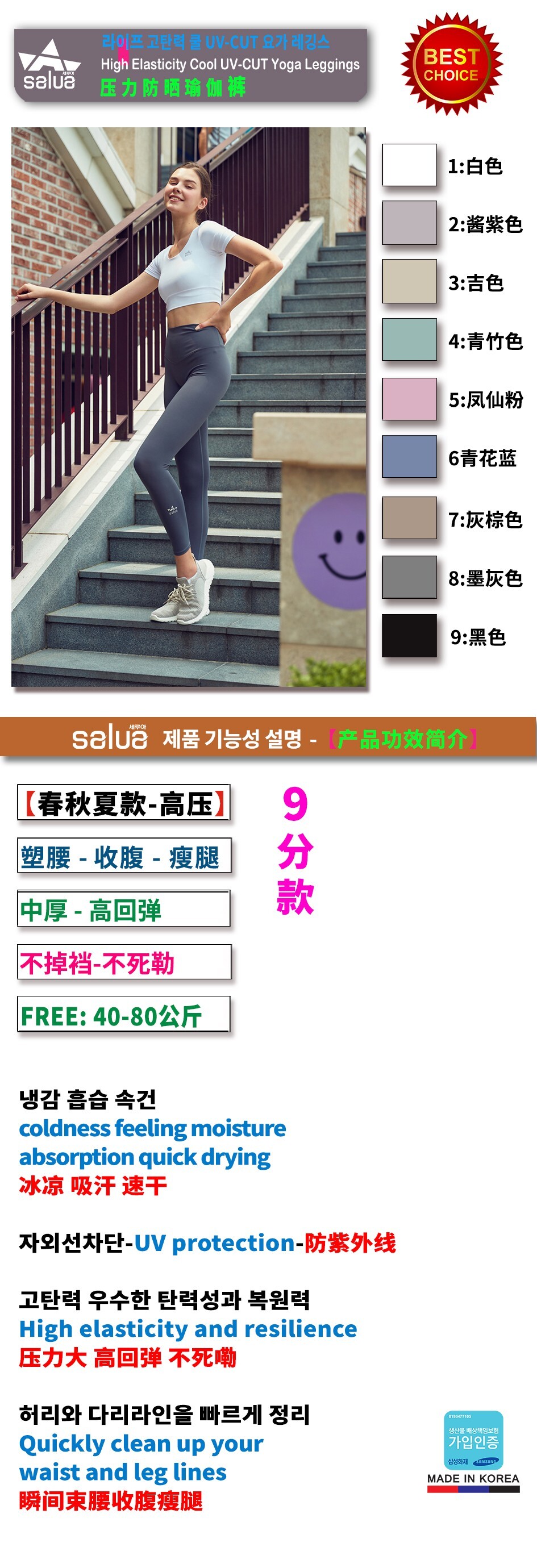 SALUA - 壓力塑型UV-CUT防曬瑜伽褲 - 九分褲