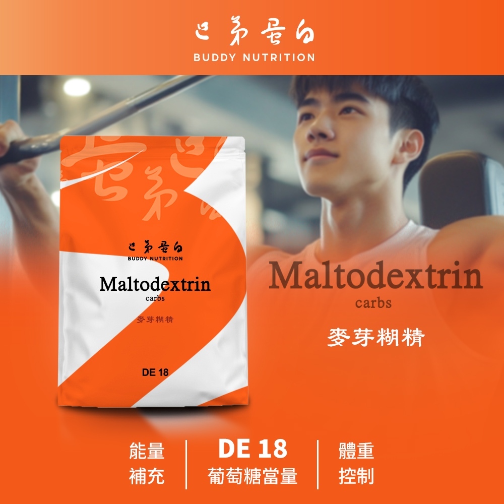 [巴弟蛋白] 麥芽糊精 1KG