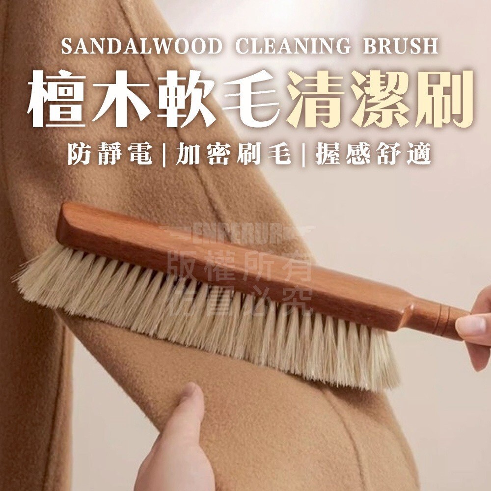 檀木 軟毛 清潔刷