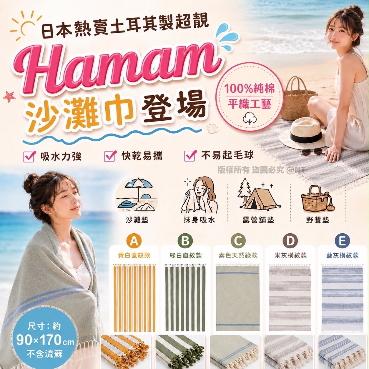 日本熱賣土耳其製超靚Hamam沙灘巾