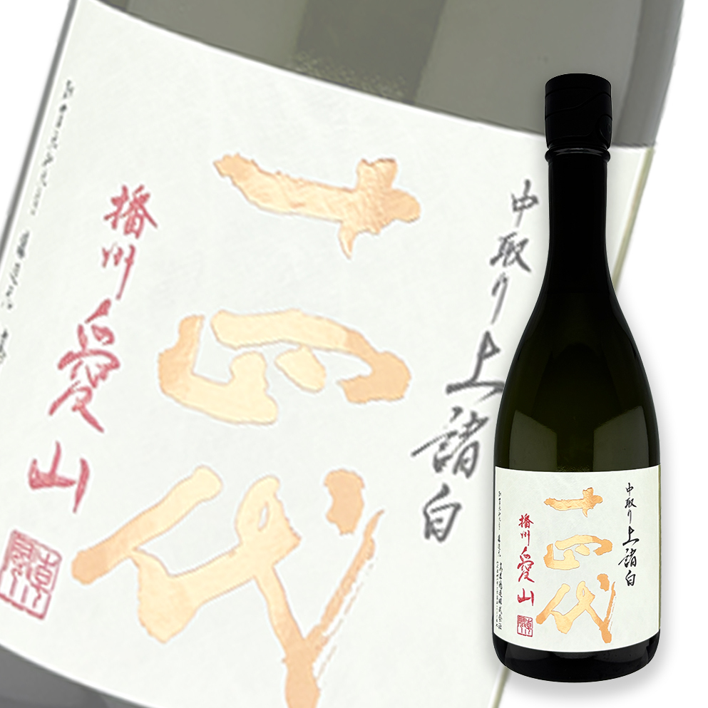 十四代中取り播州愛山上諸白純米大吟釀生詰720ml | 酒蛙Sakewa