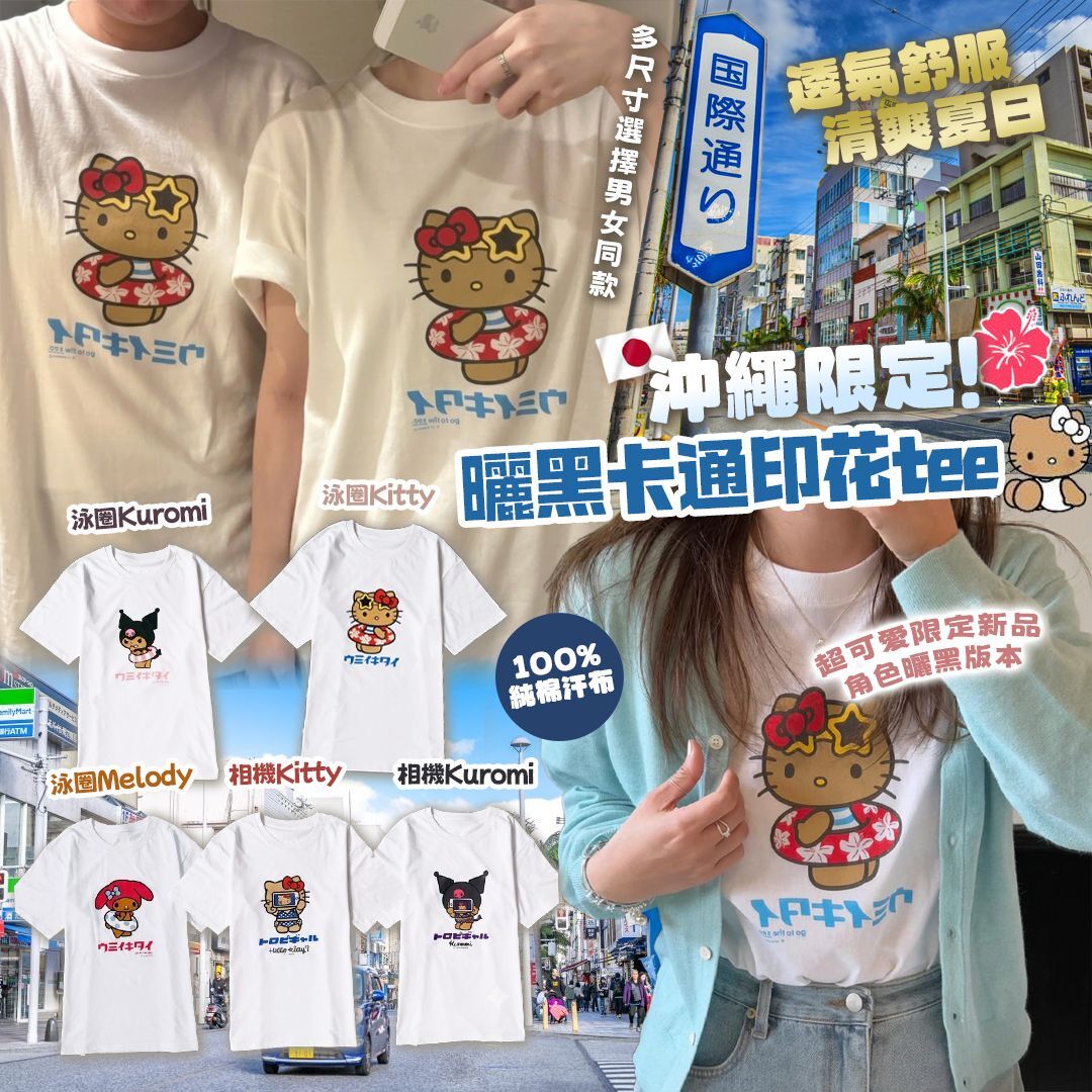 [D3474] 沖繩限定曬黑卡通印花tee