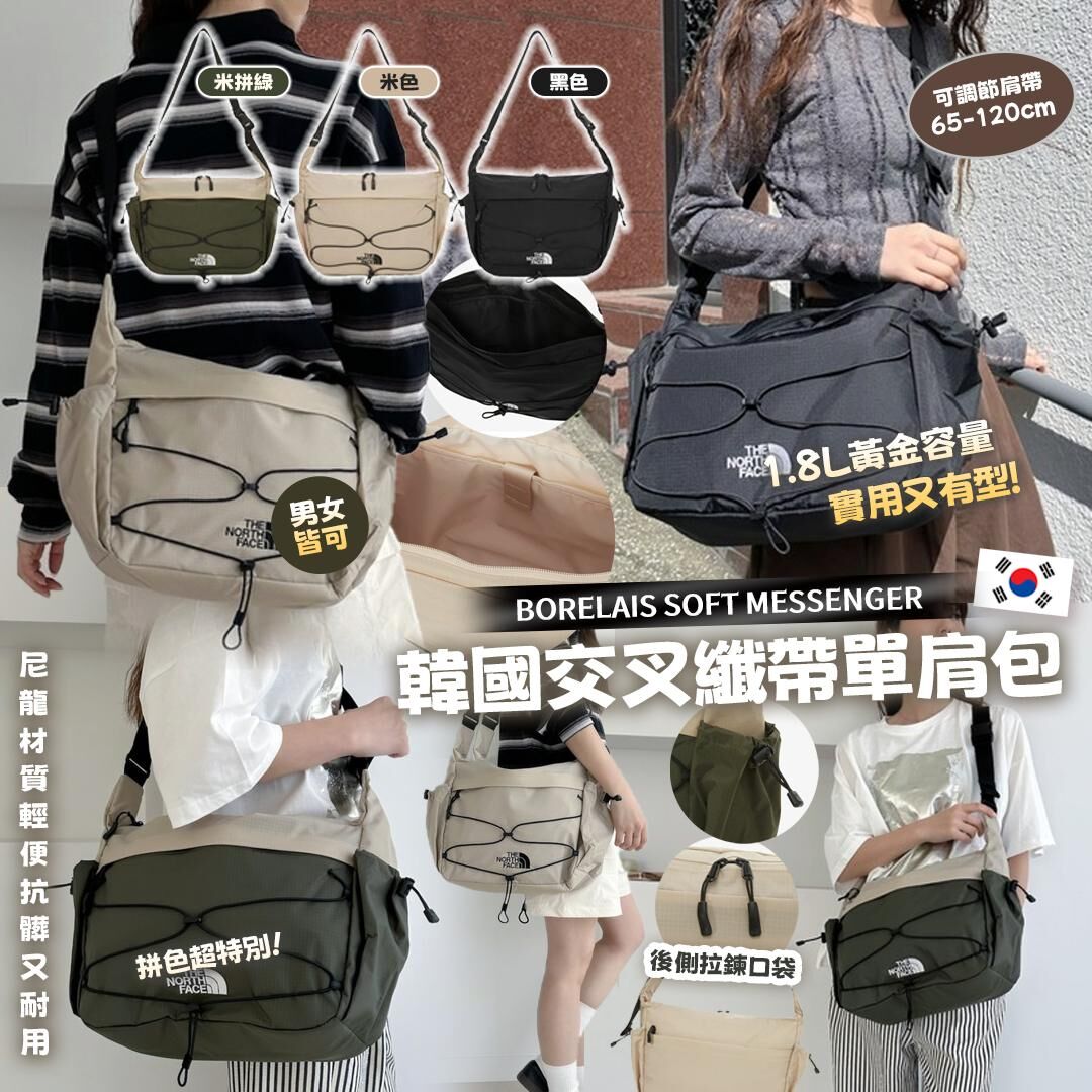 [D3476] 韓國TNF Borealis Soft Messenger Bag