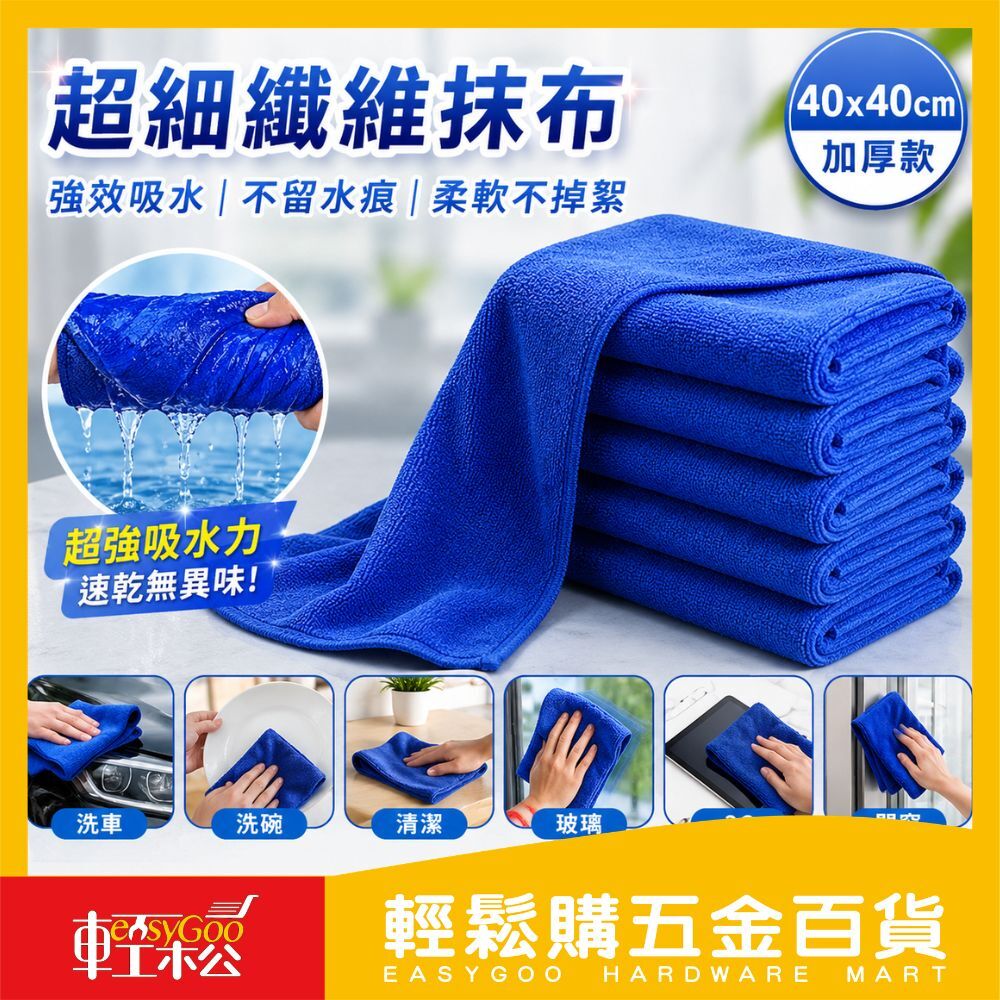 現貨🔥每天出貨 超細纖維抹布-40X40cm