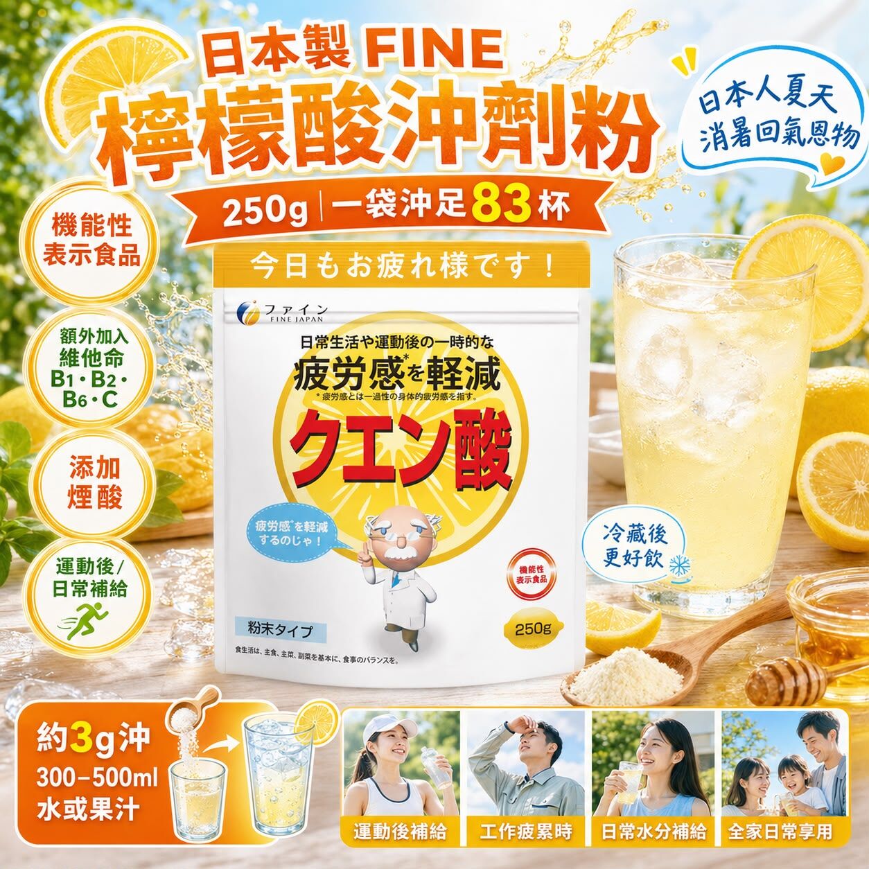 日本製FINE檸檬酸沖劑粉250g
