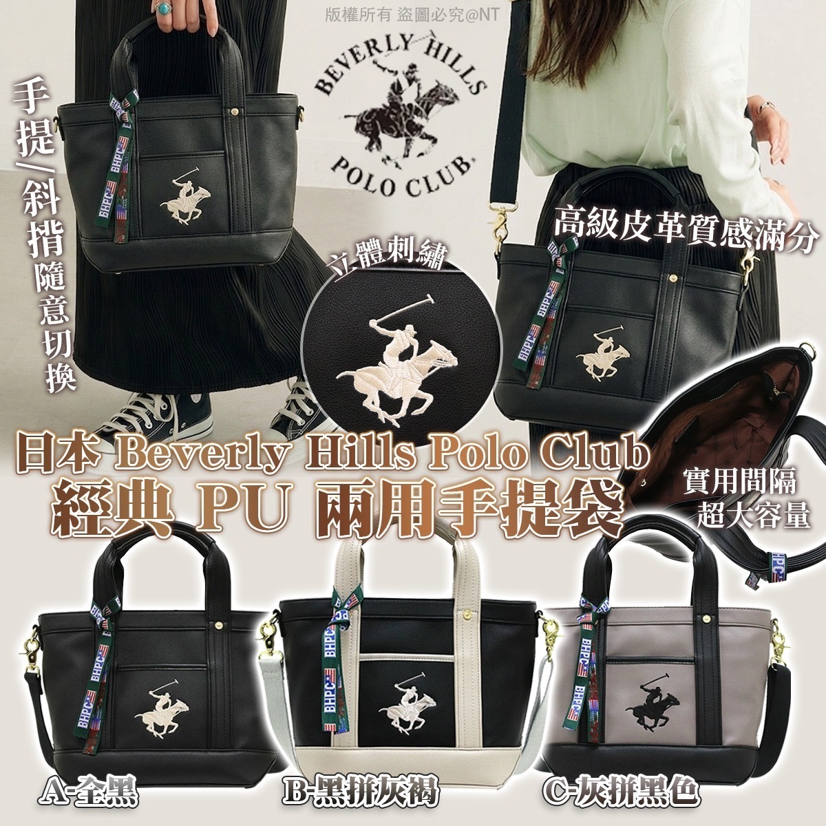 日本Beverly Hills Polo Club經典PU兩用手提袋