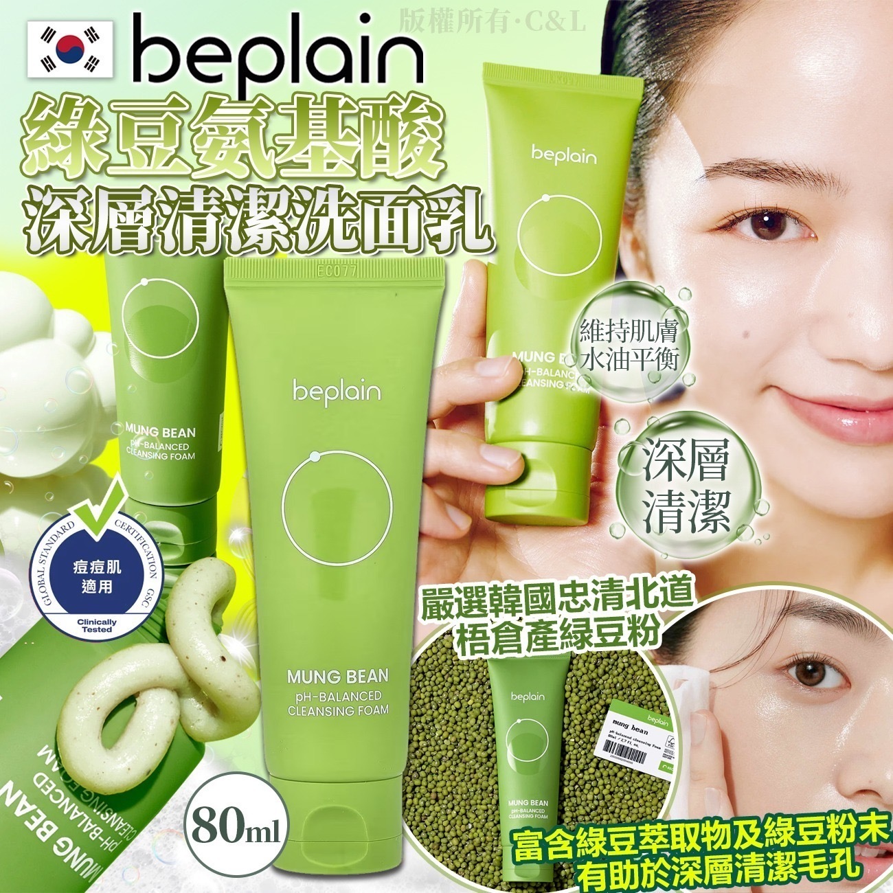 韓國BEPLAIN綠豆毛孔清潔牛奶卸妝膏