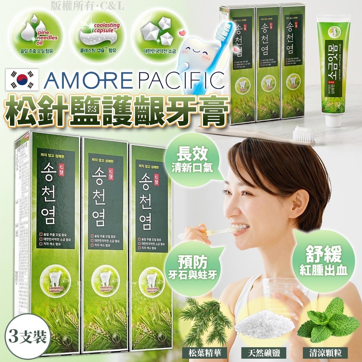 韓國松針鹽護齦牙膏 3支裝