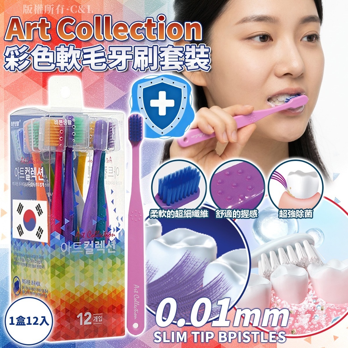 韓國Art Collection彩色軟毛牙刷套裝