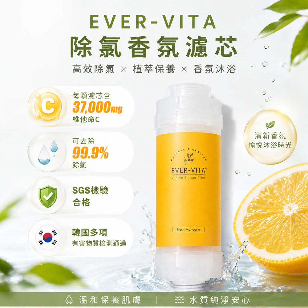 韓國 EVER VITA - 阿里山神木 護膚香氛濾芯（蓮蓬頭除氯淨水）