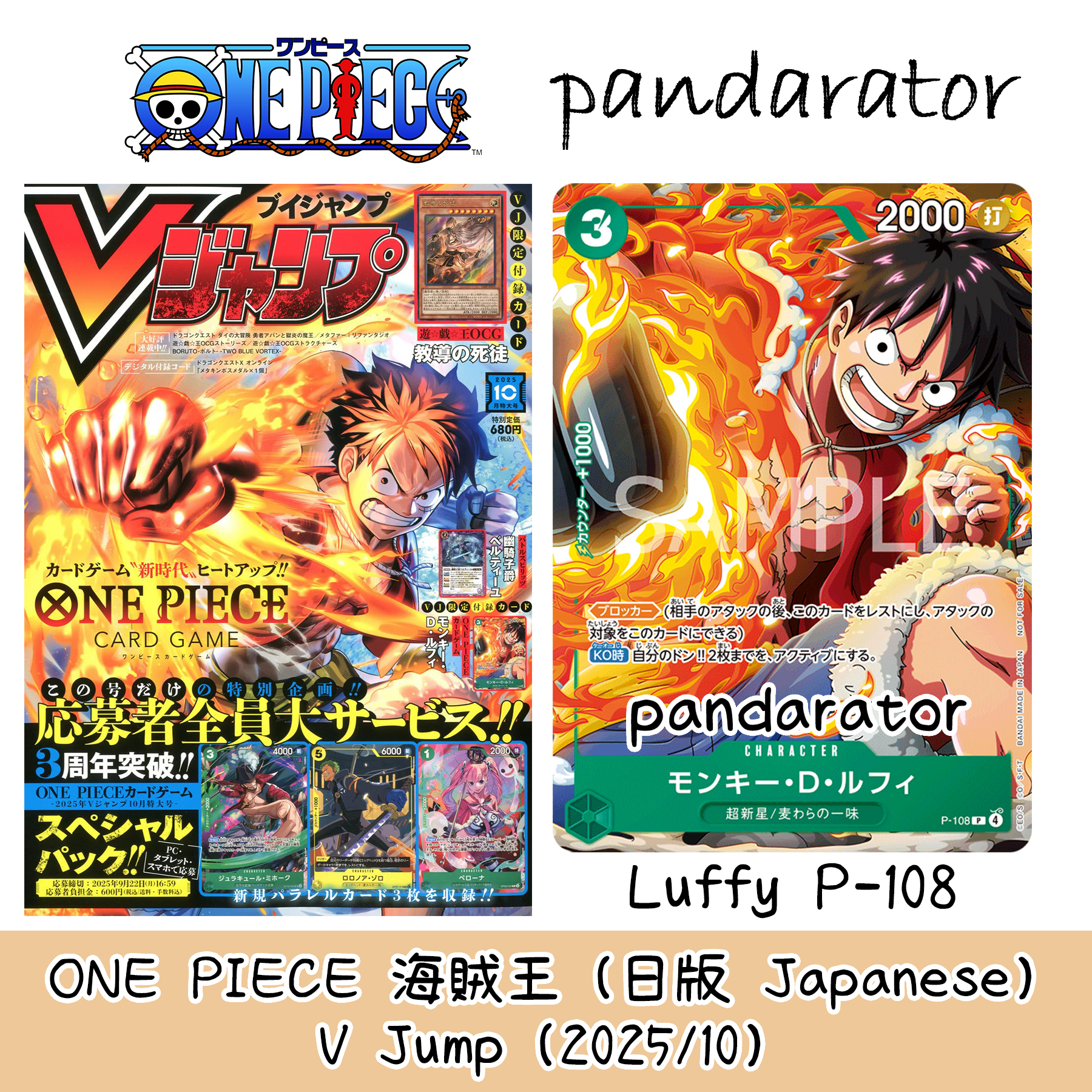 ONE PIECE V Jump 2025/10 [P-108]