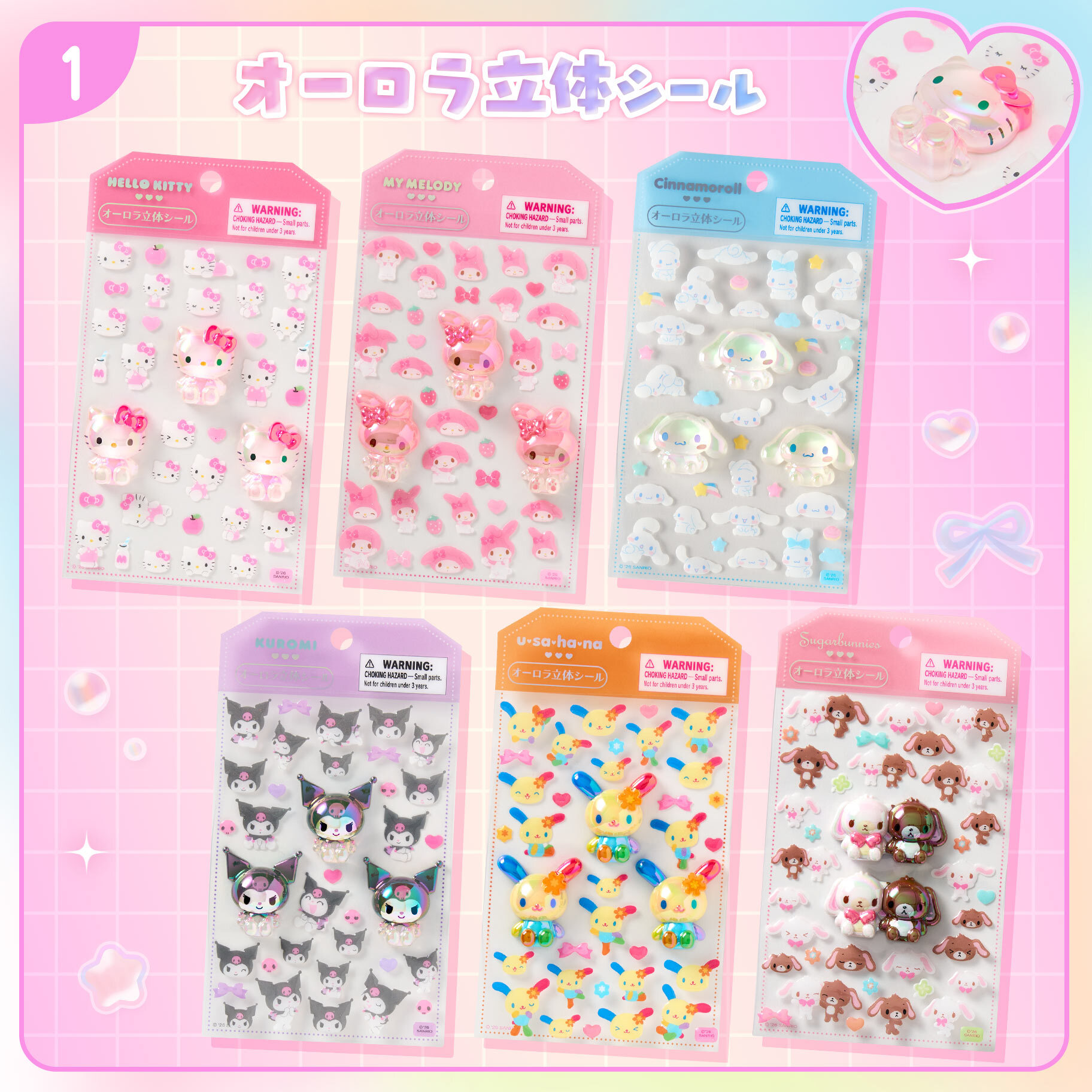 日本 Sanrio 貼紙收藏系列 - 極光3D貼紙