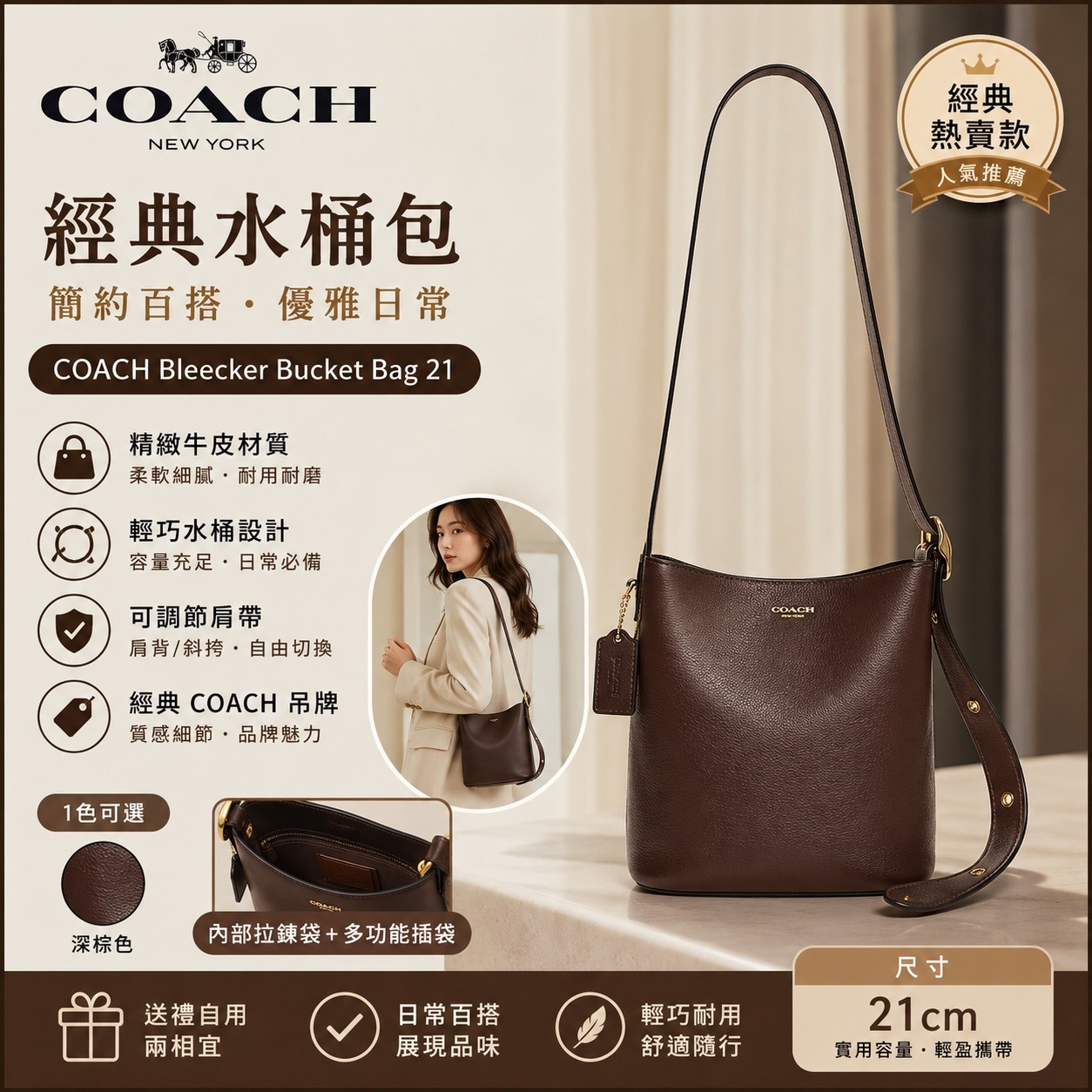 【預購】COACH Bleecker H071580 Bucket Bag 21 （ 深啡色 ）