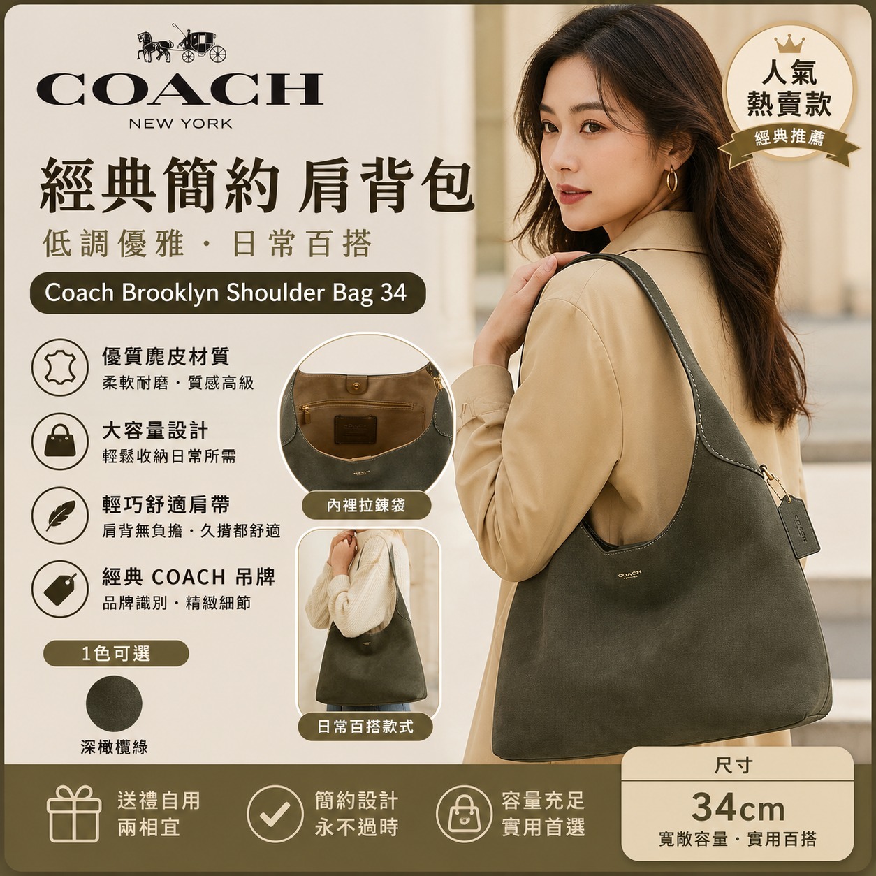 【預購】Coach Brooklyn H071581 Shoulder Bag 34 （橄欖綠麂皮）