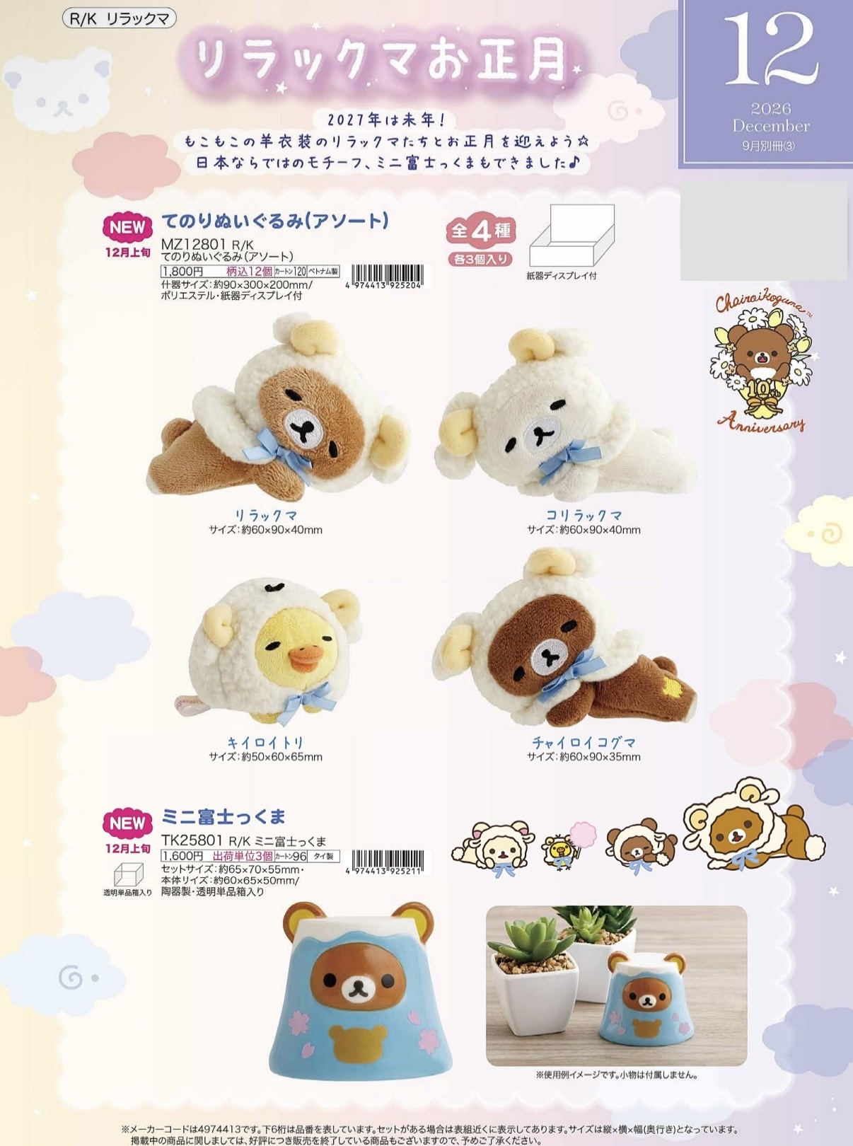 《鬆弛熊團購》12月正月系列 7月30號截單 預計12月尾到達