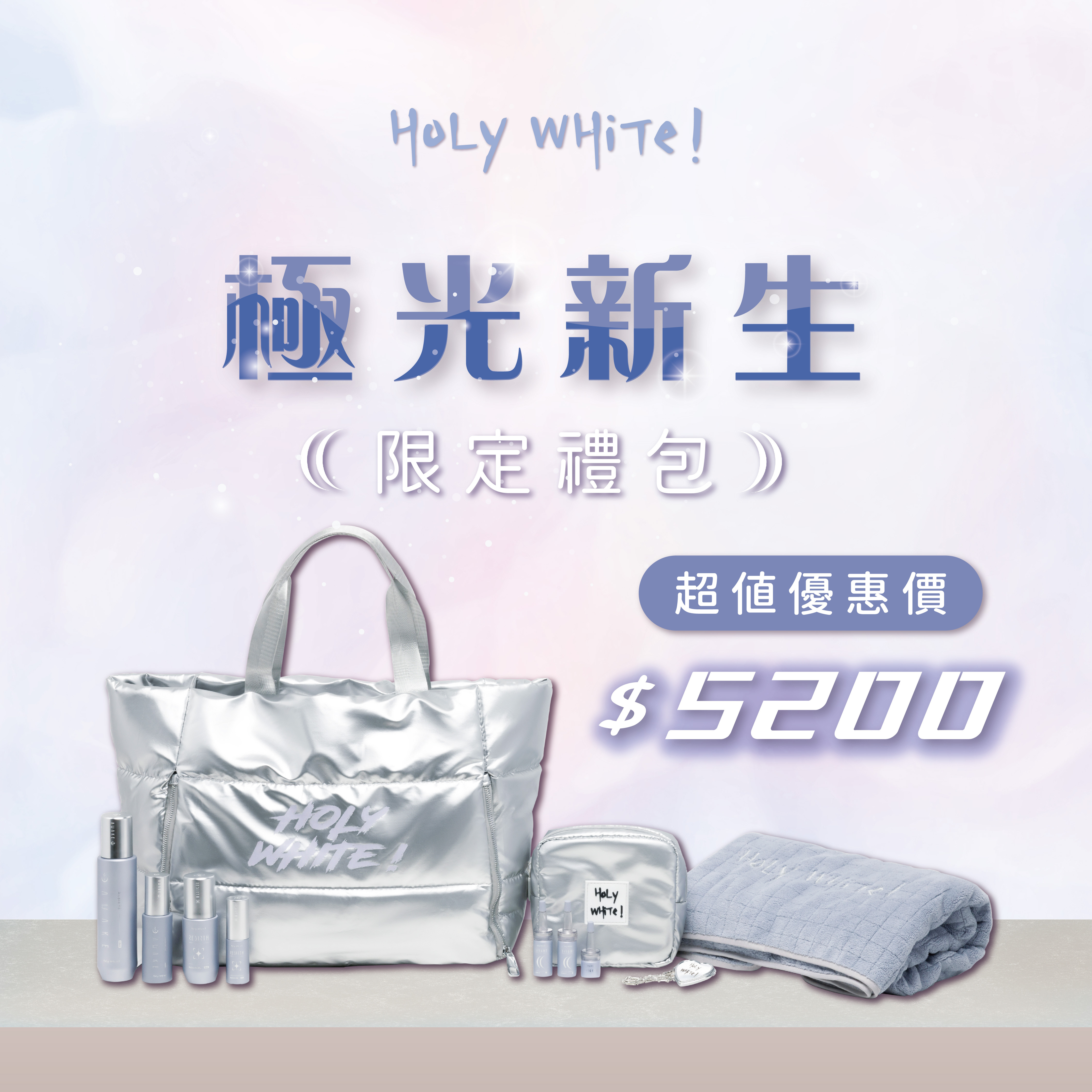 極光新生限定禮包