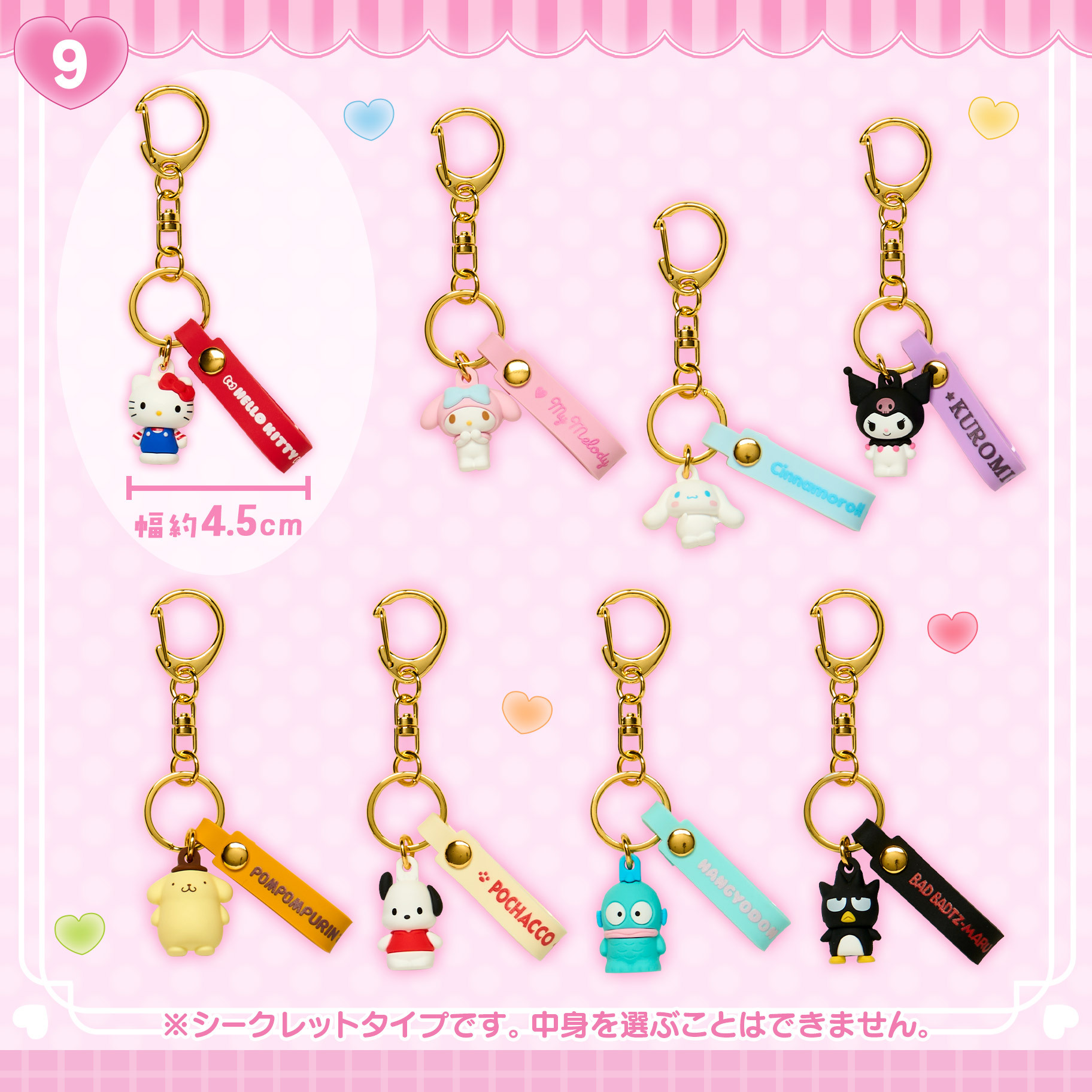 日本 Sanrio Shop 55周年系列 迷你公仔匙扣吊飾盲盒