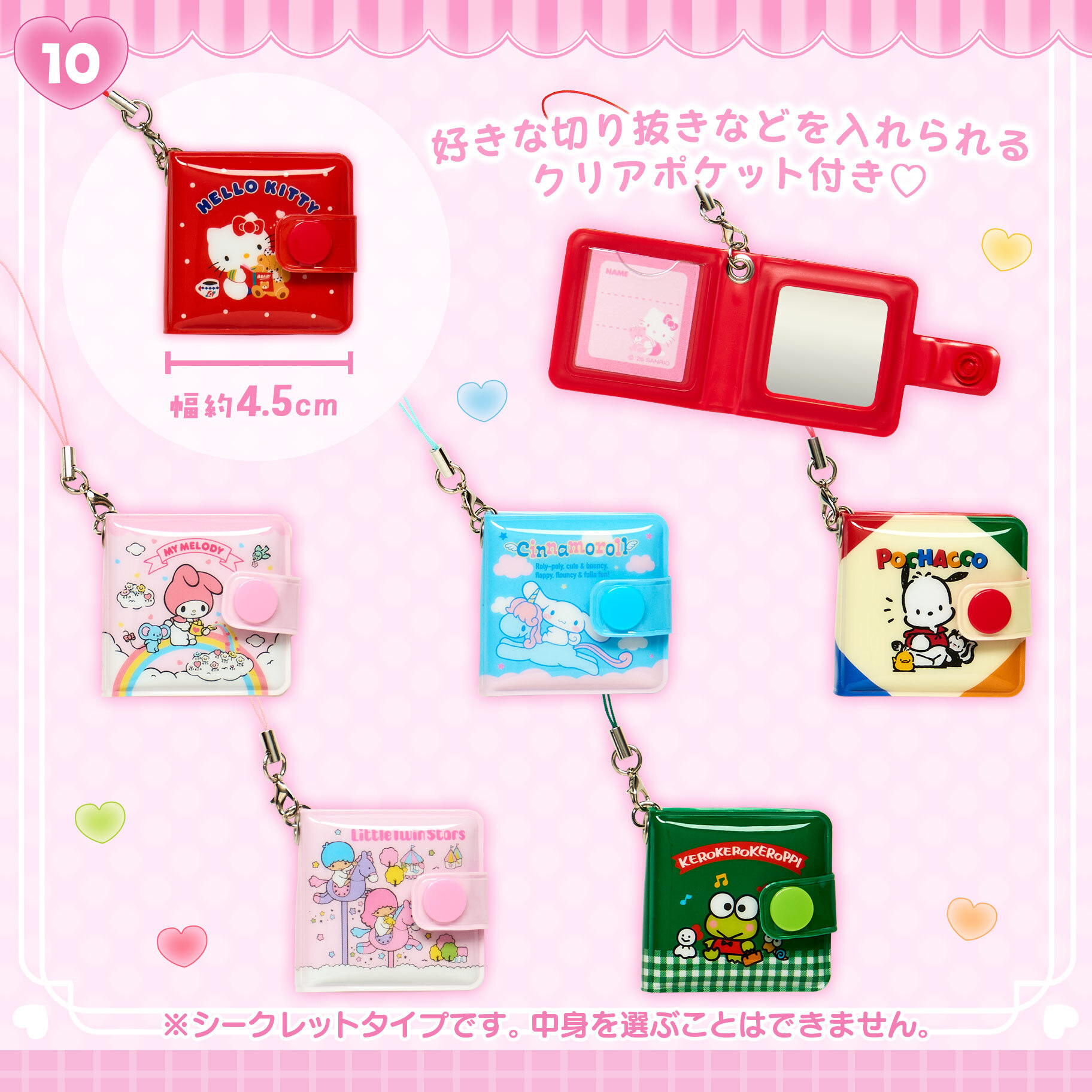 日本 Sanrio Shop 55周年系列 迷你銀包造型摺鏡掛飾盲盒