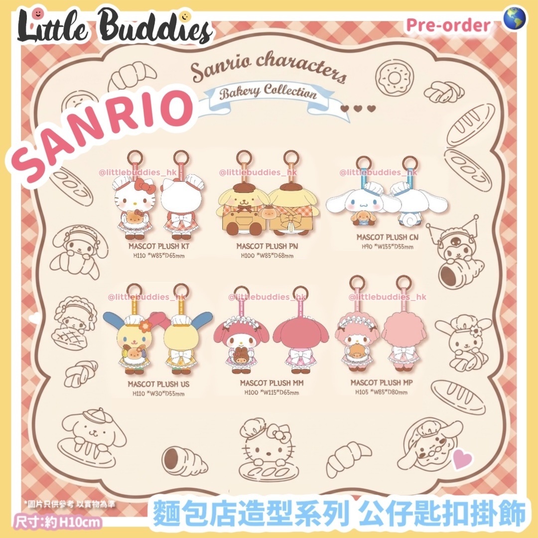 Global Sanrio 麵包店造型系列 公仔匙扣掛飾