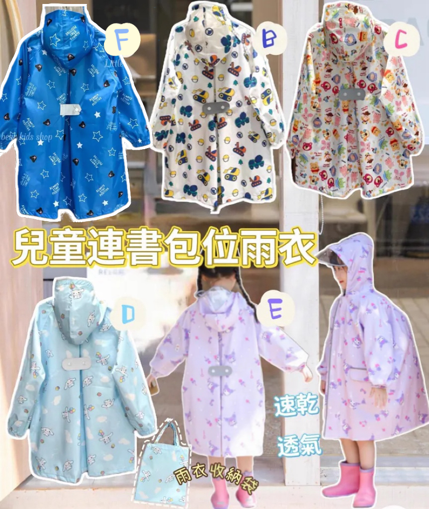 (現貨) 兒童連書包位雨衣⛈️⚡️⚡️