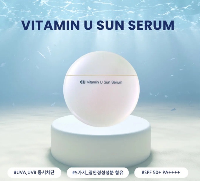 CU :Vitamin U Sun Serum SPF 50 PA+++ 3合1養膚級防曬小白貝