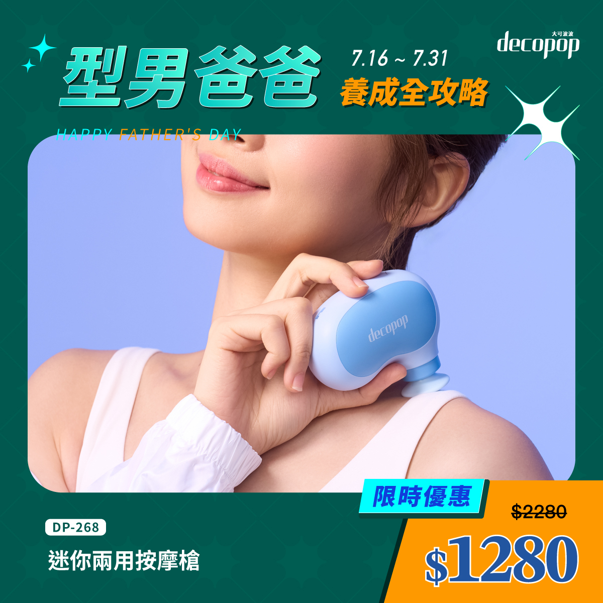【decopop】迷你兩用按摩槍 (DP-268)